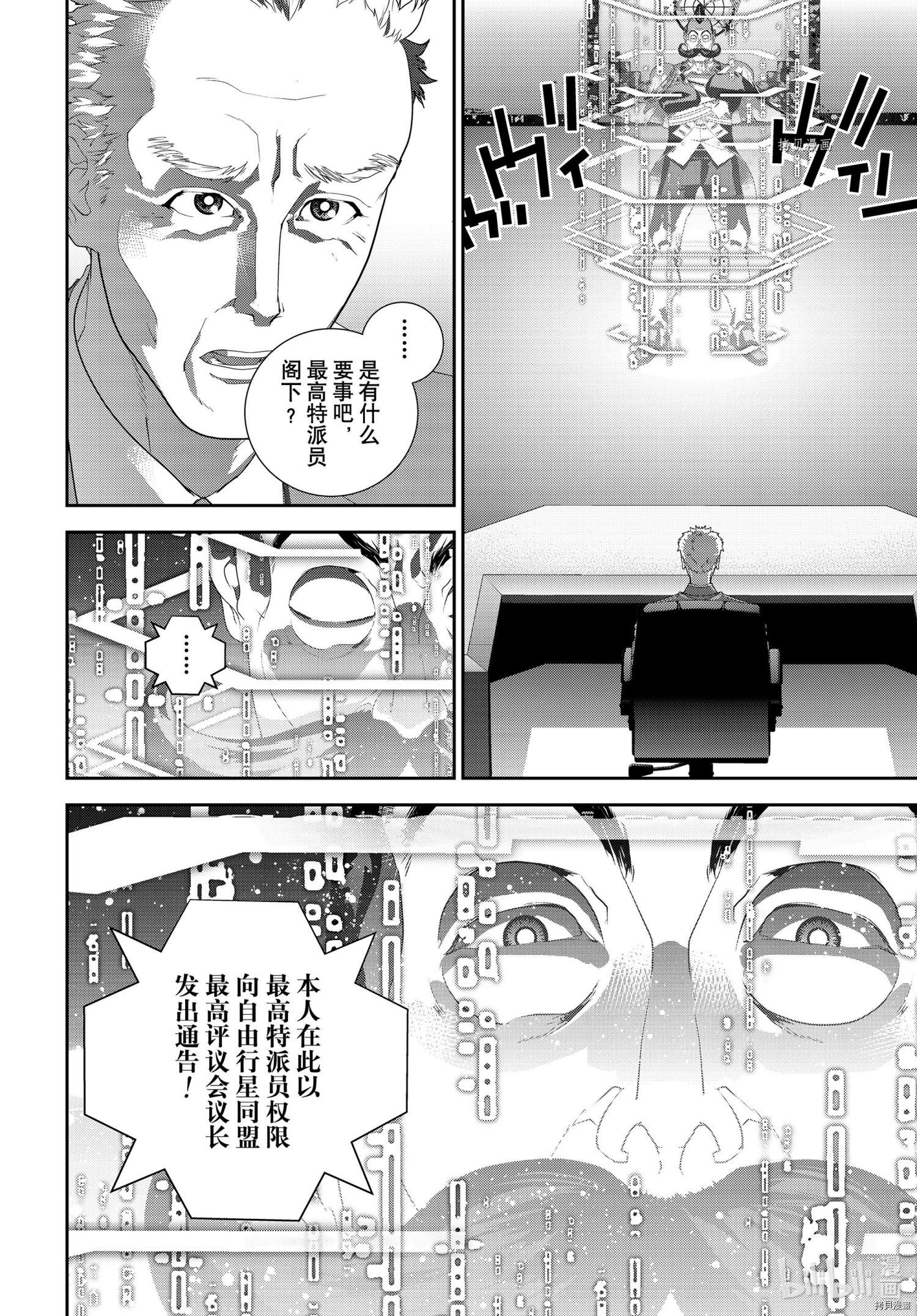 《银河英雄传说》第189话第44页