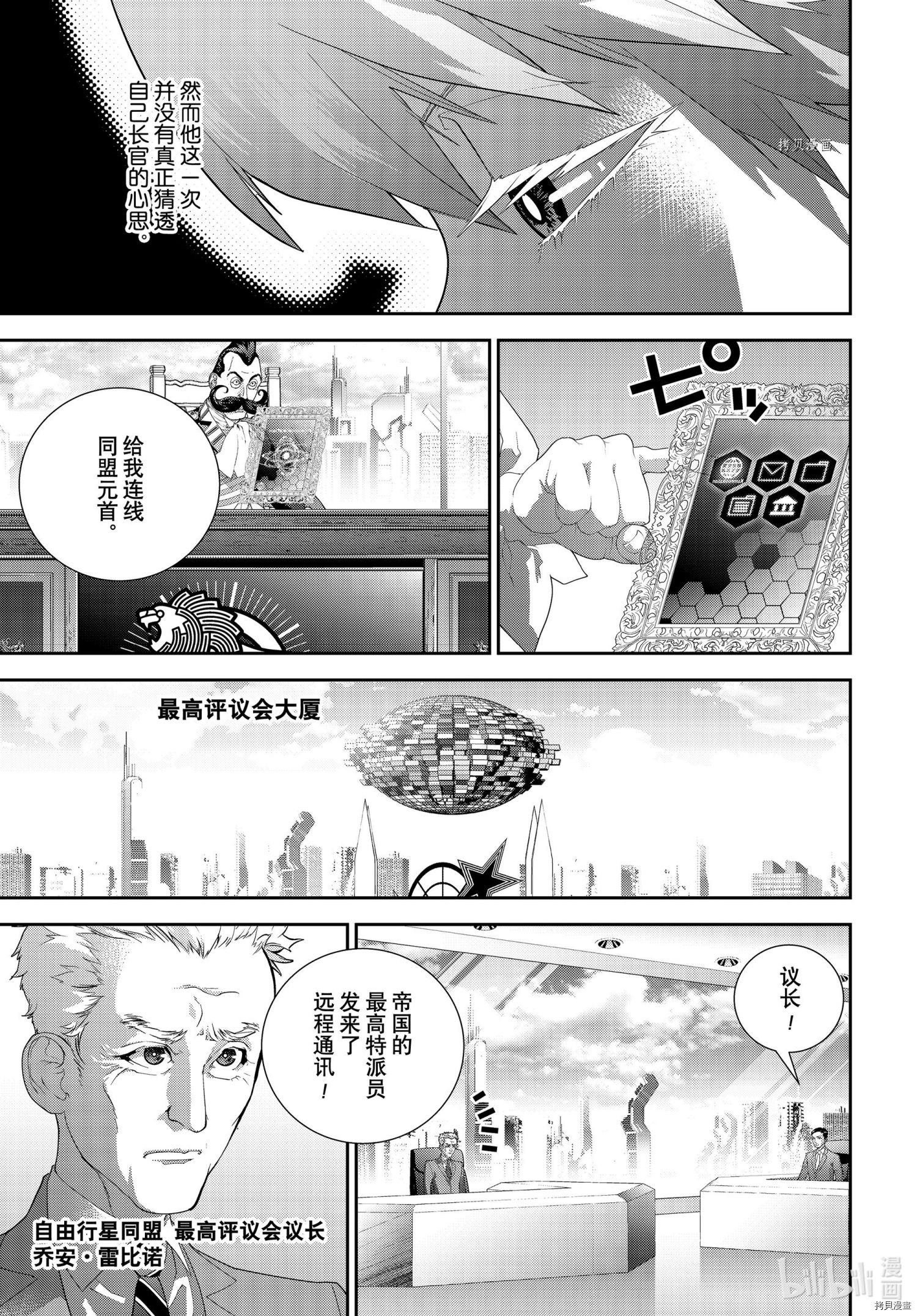 《银河英雄传说》第189话第43页