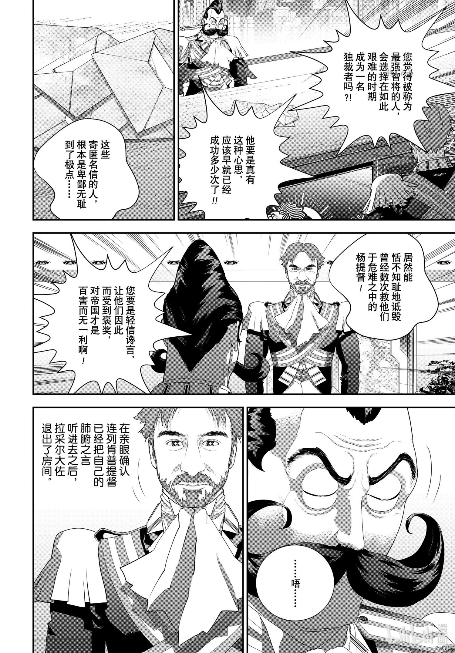 《银河英雄传说》第189话第42页