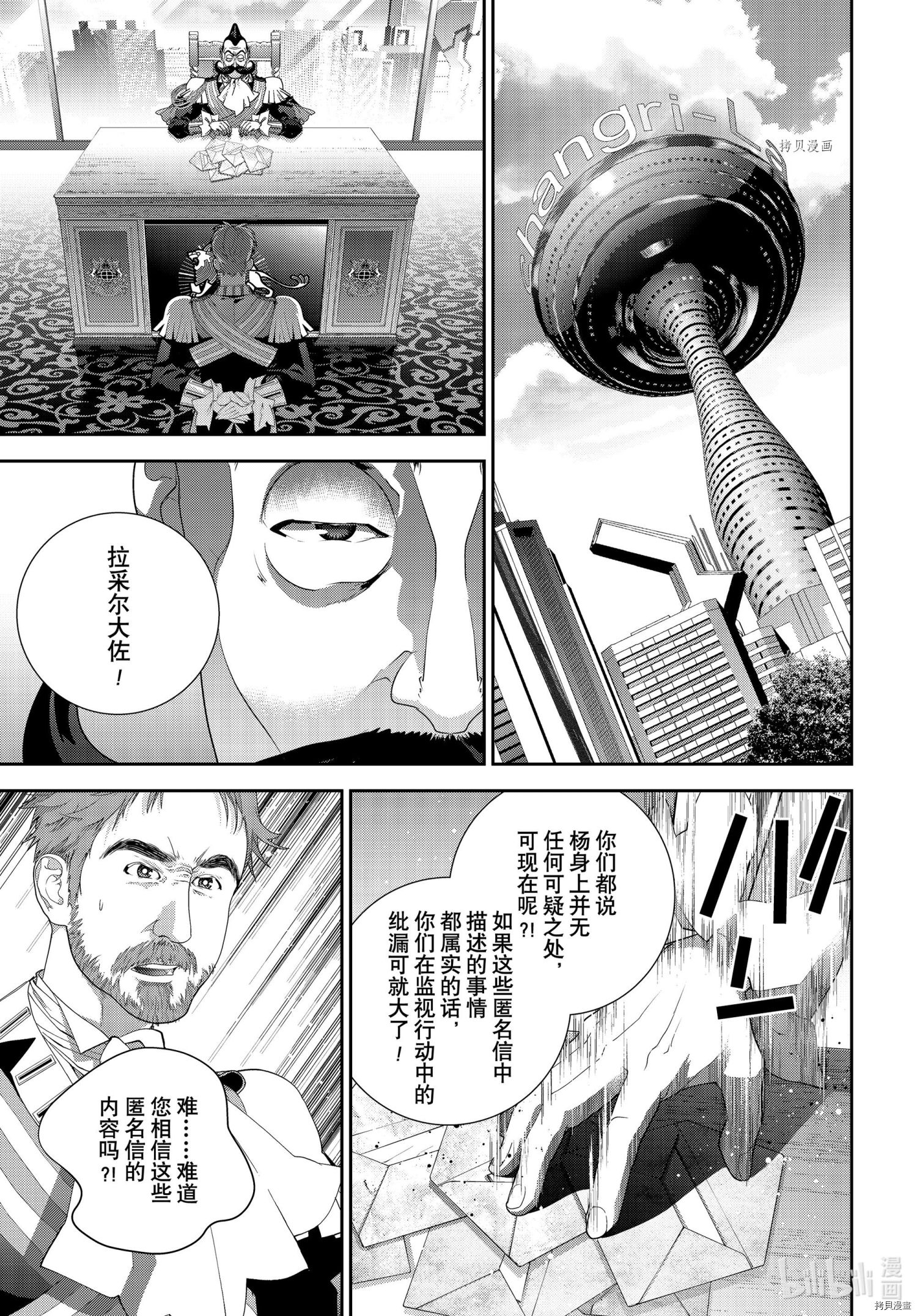 《银河英雄传说》第189话第41页