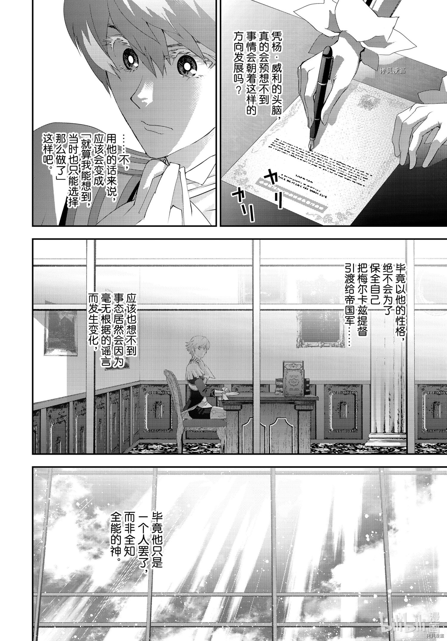 《银河英雄传说》第189话第40页