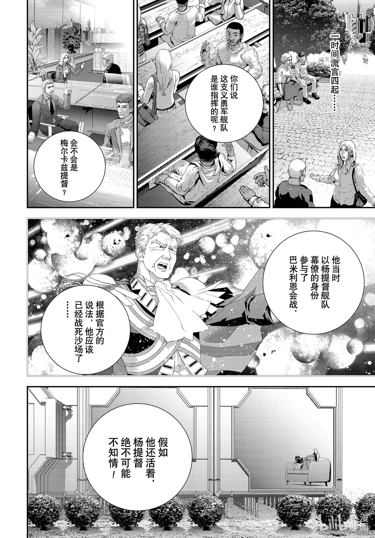 《银河英雄传说》第189话第38页