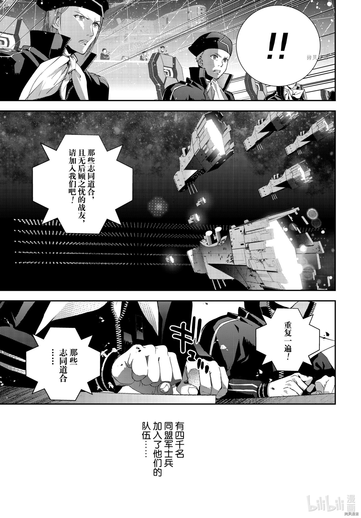 《银河英雄传说》第189话第37页