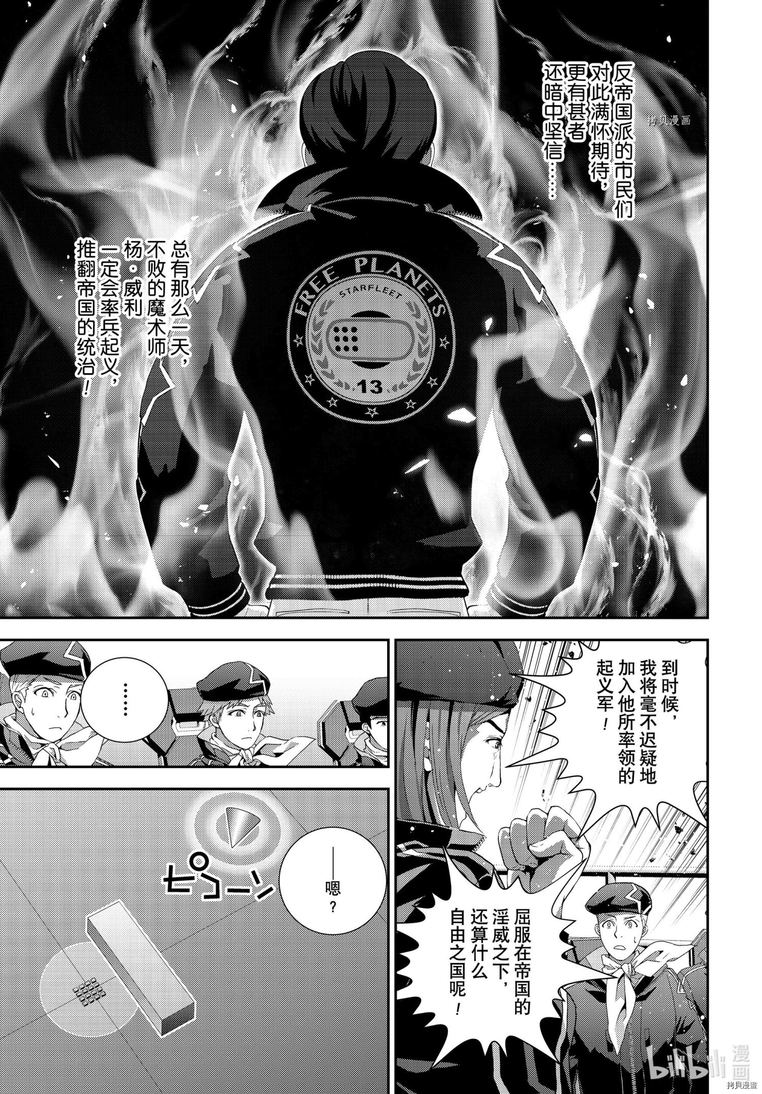 《银河英雄传说》第189话第35页