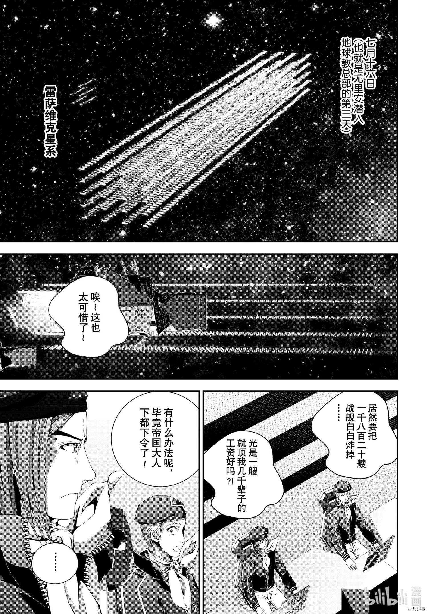 《银河英雄传说》第189话第33页