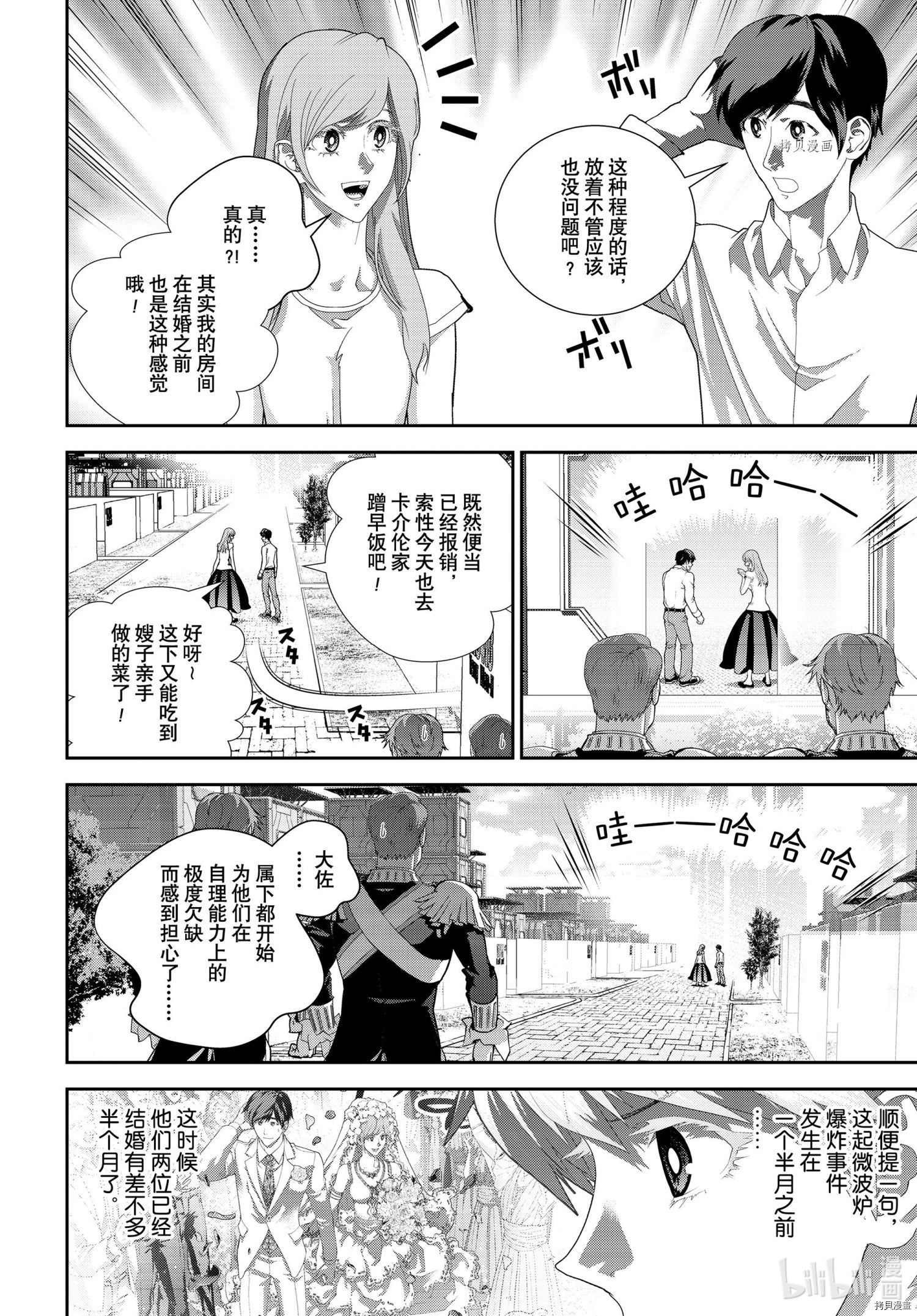 《银河英雄传说》第189话第28页