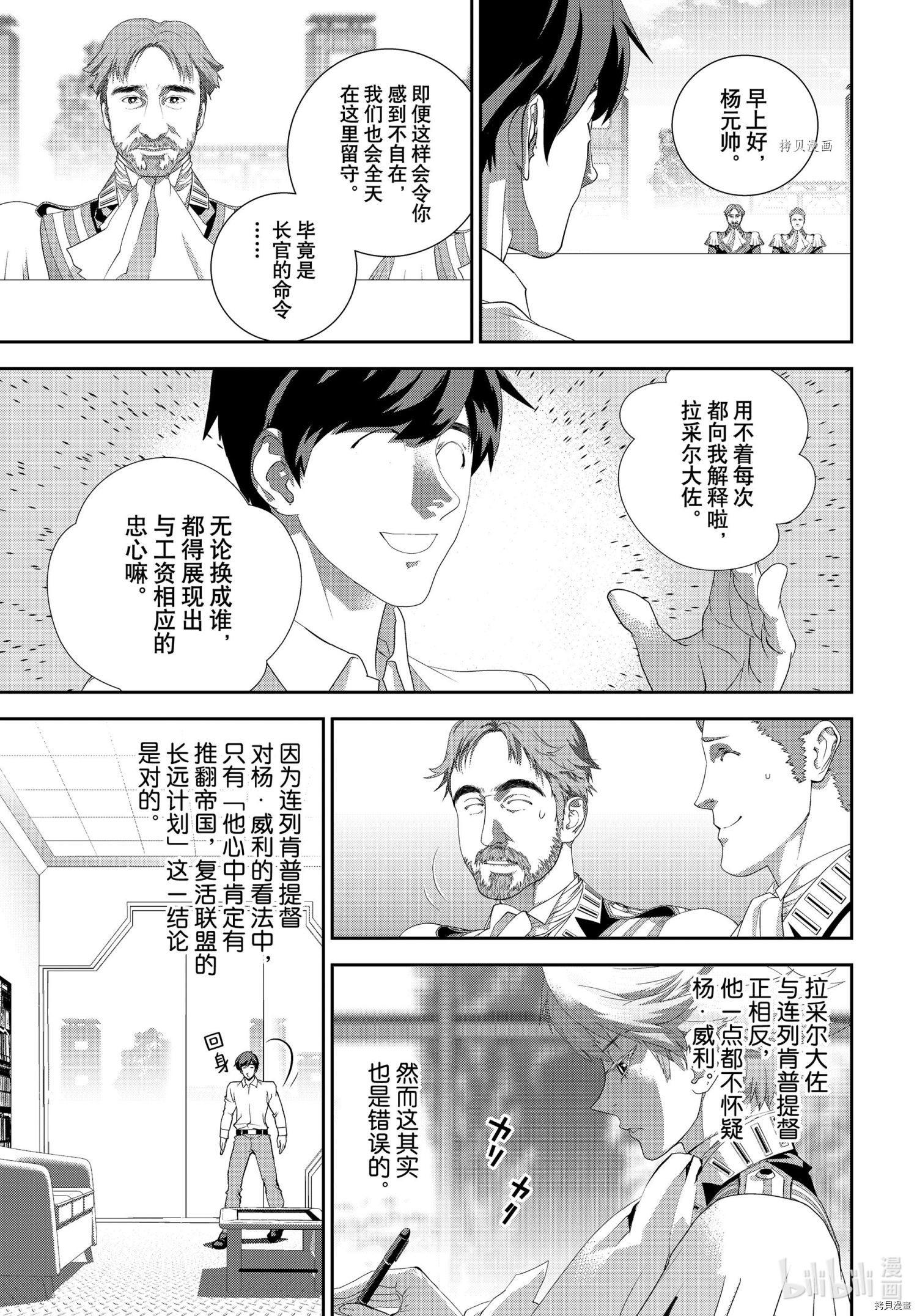 《银河英雄传说》第189话第26页