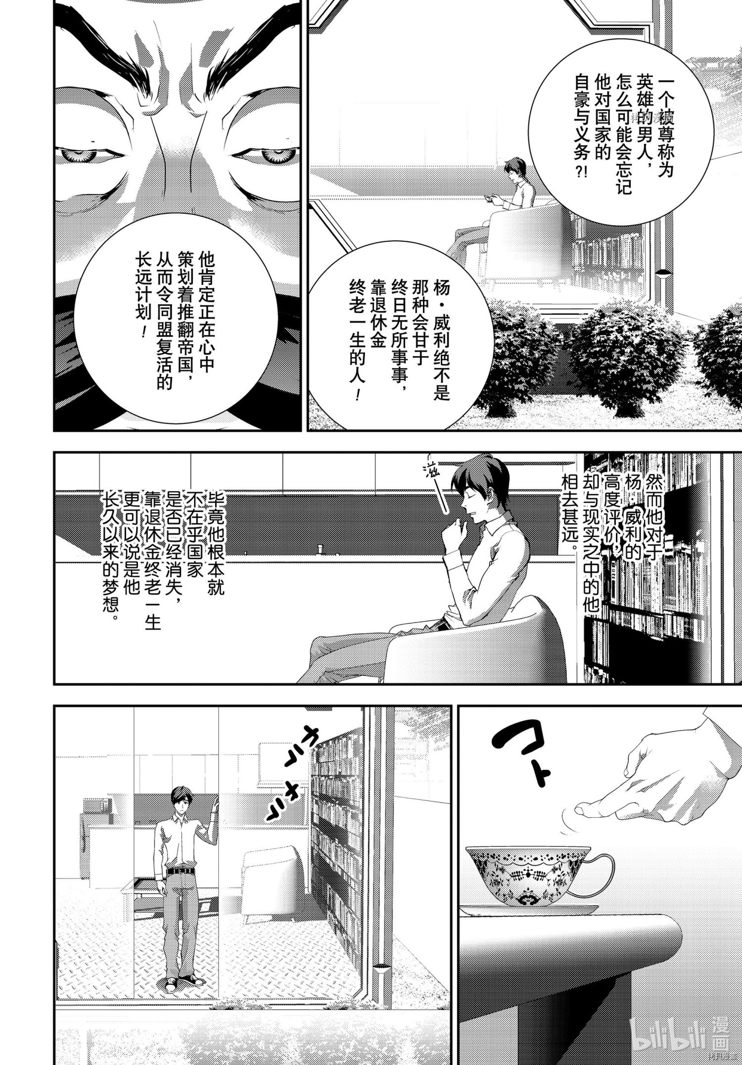 《银河英雄传说》第189话第25页