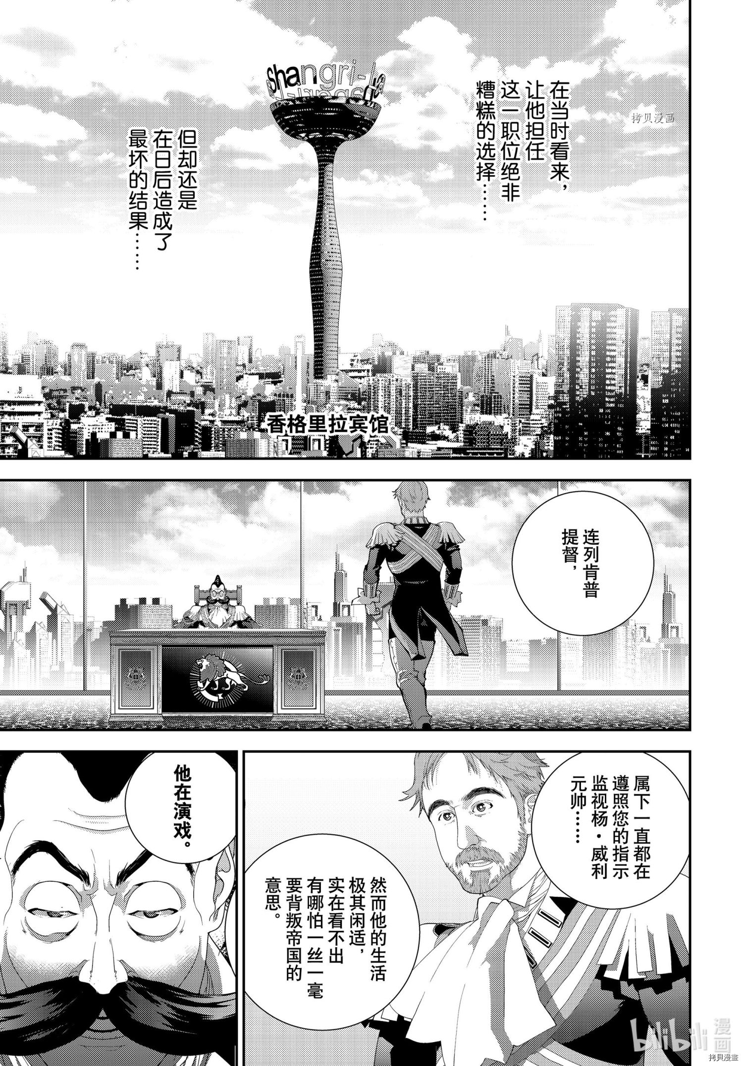 《银河英雄传说》第189话第24页