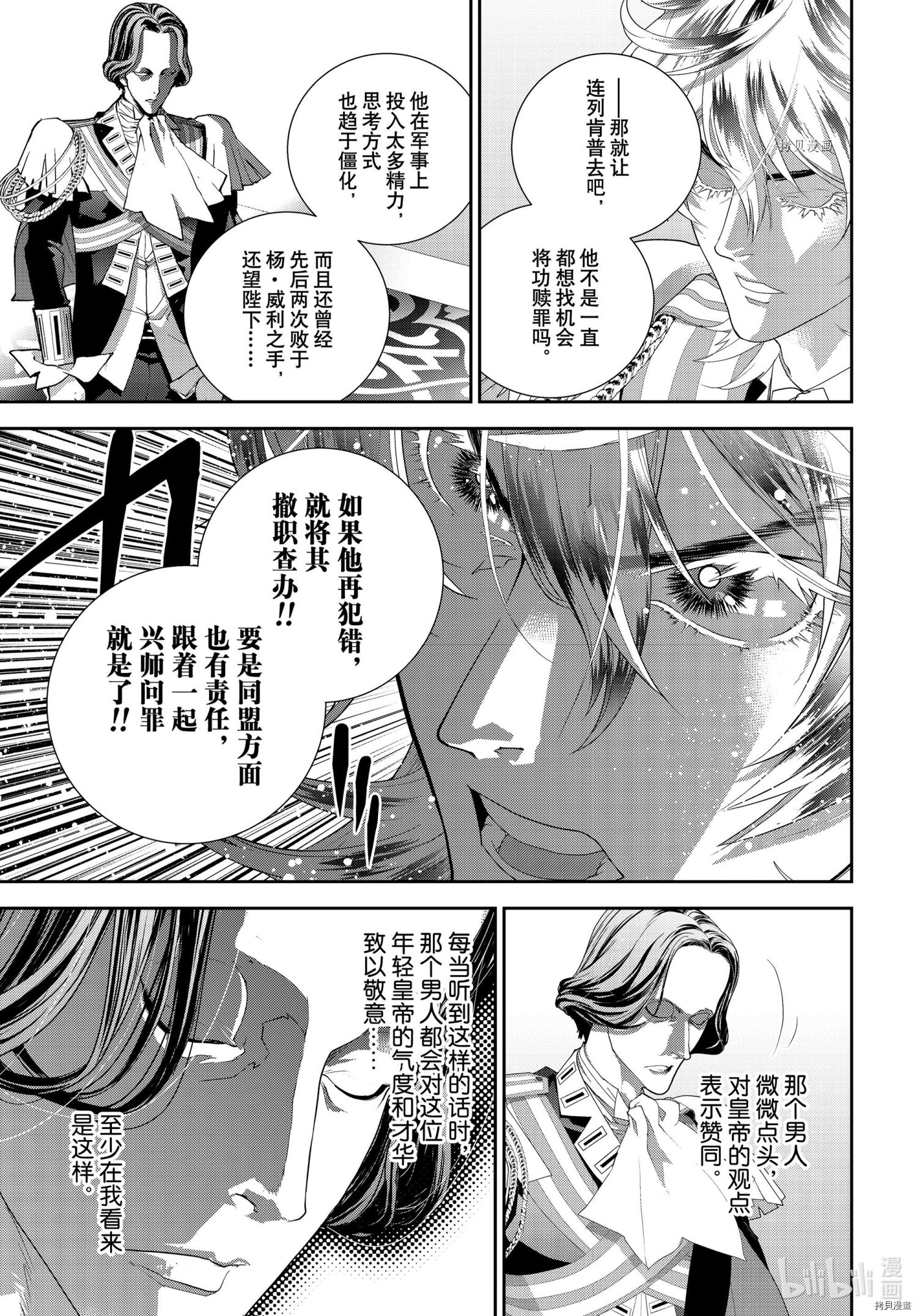 《银河英雄传说》第189话第22页