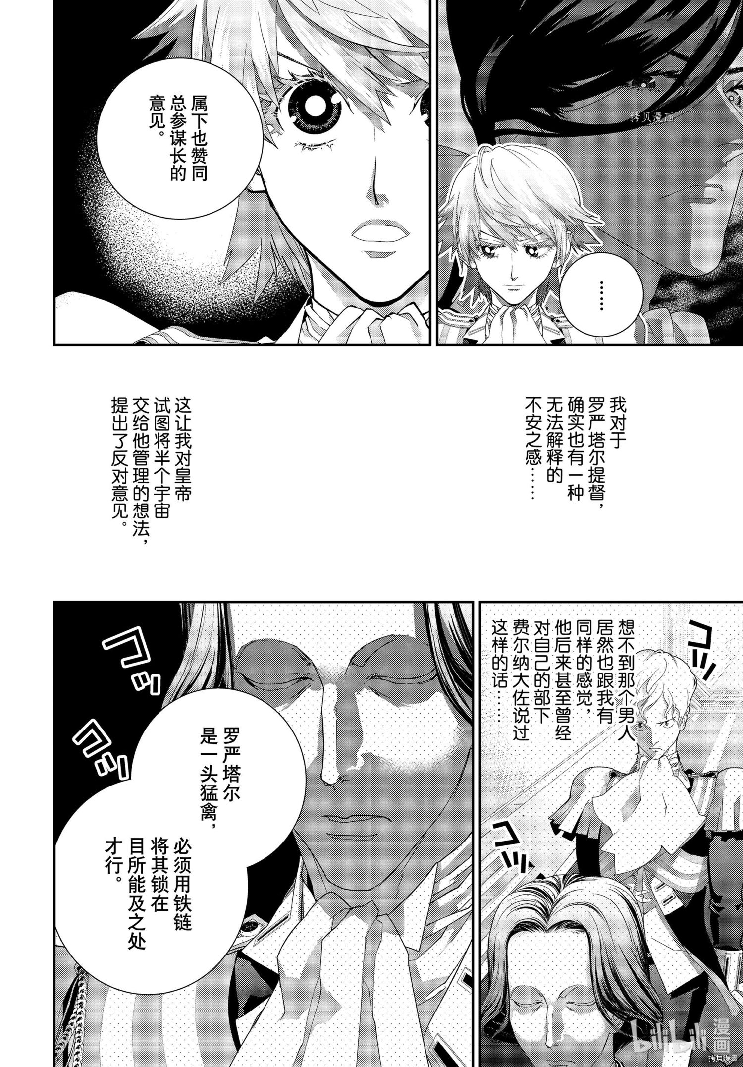 《银河英雄传说》第189话第21页