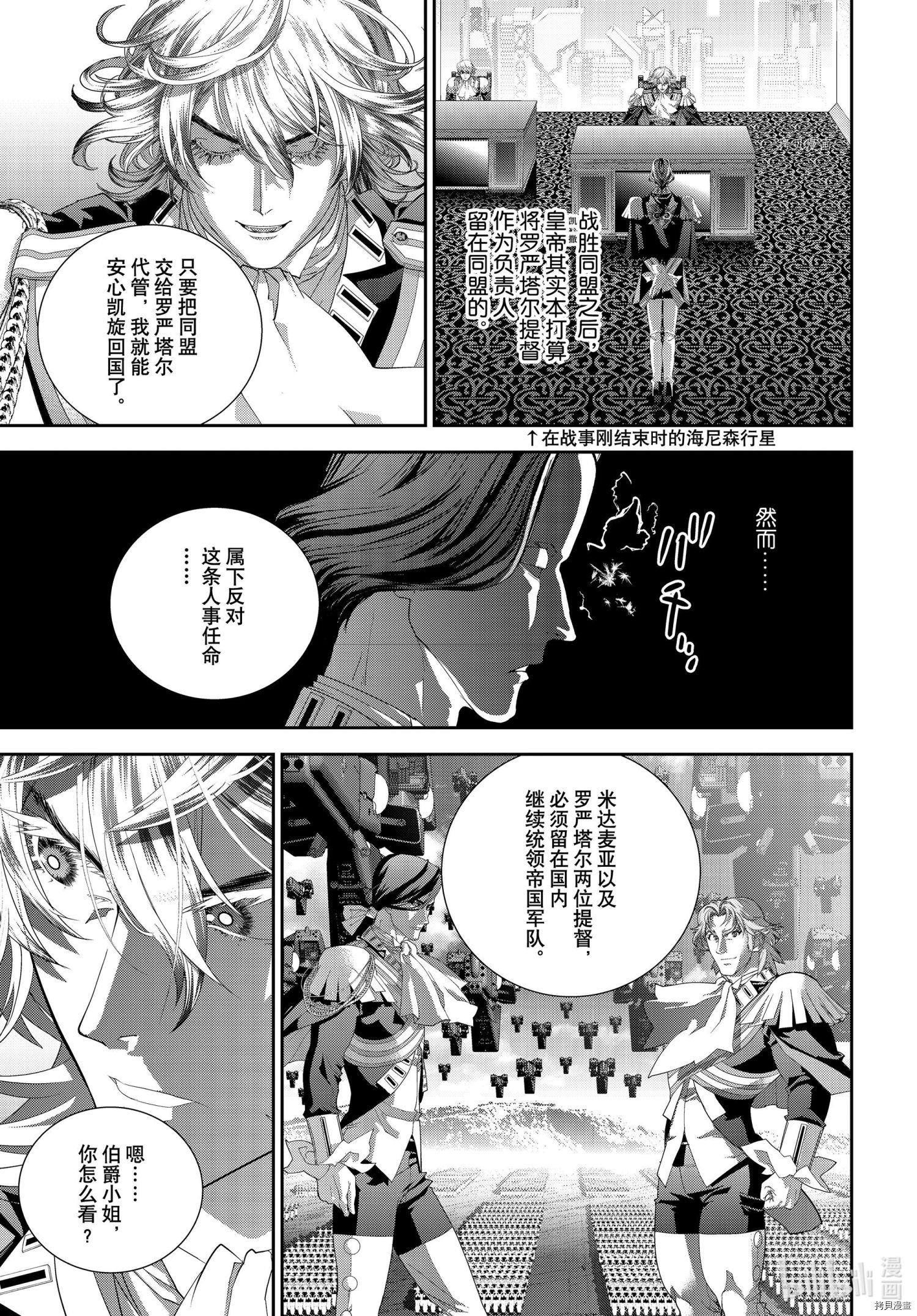 《银河英雄传说》第189话第20页