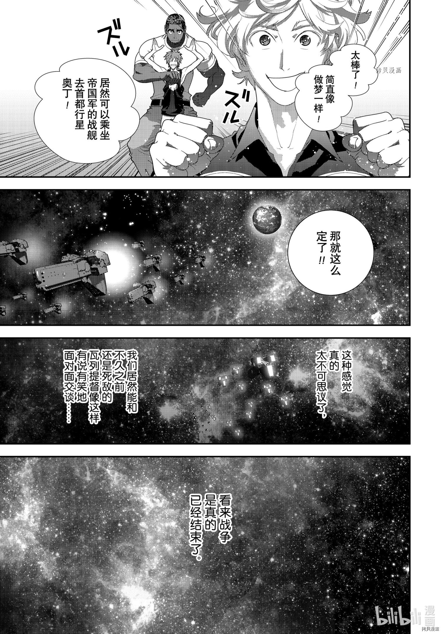 《银河英雄传说》第189话第18页