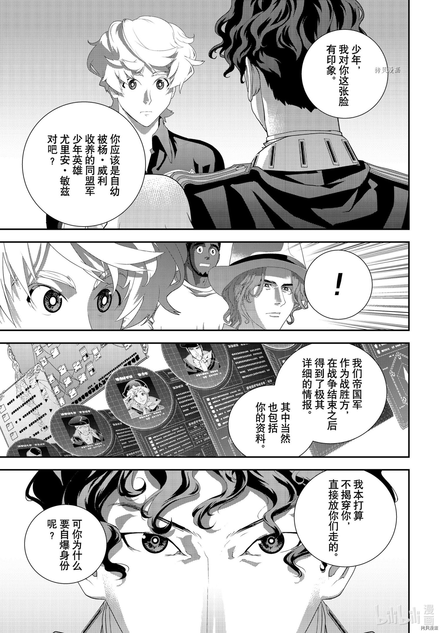 《银河英雄传说》第189话第16页