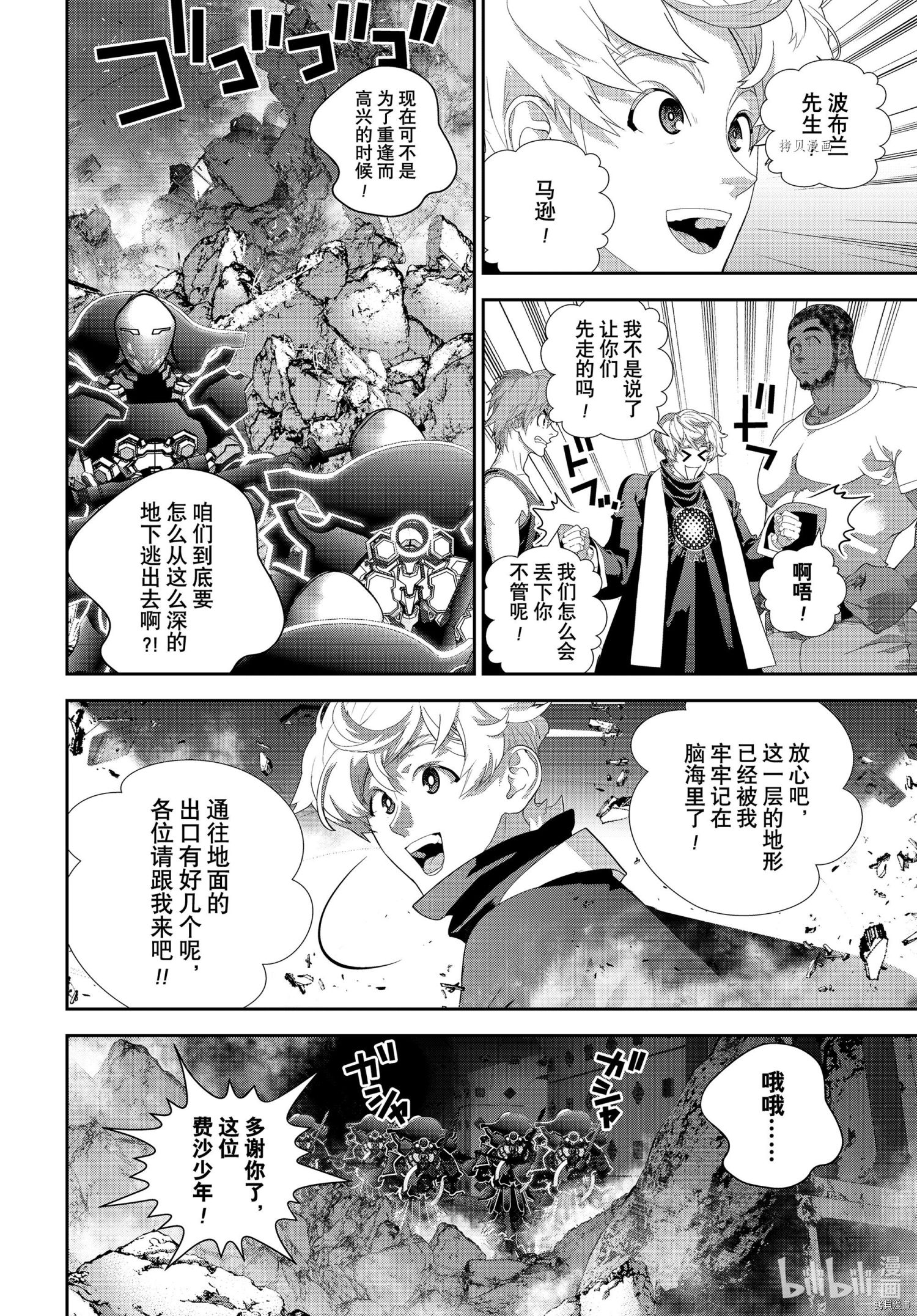 《银河英雄传说》第189话第11页