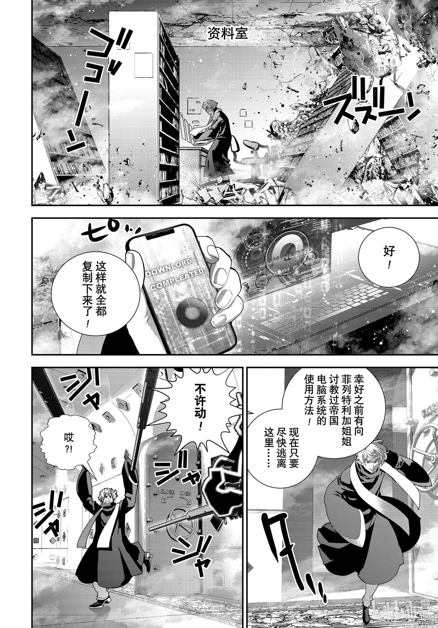 《银河英雄传说》第189话第9页