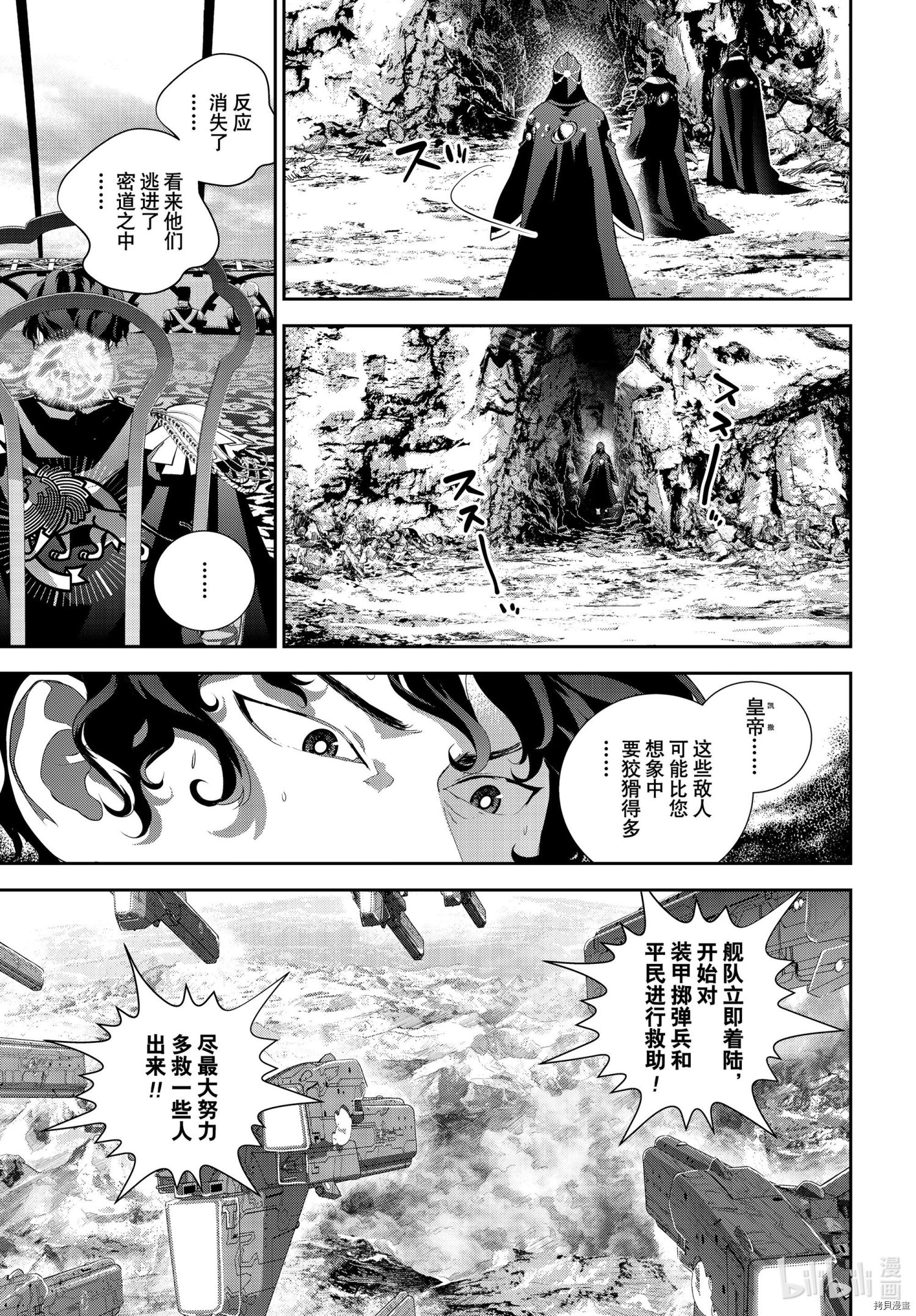 《银河英雄传说》第189话第8页