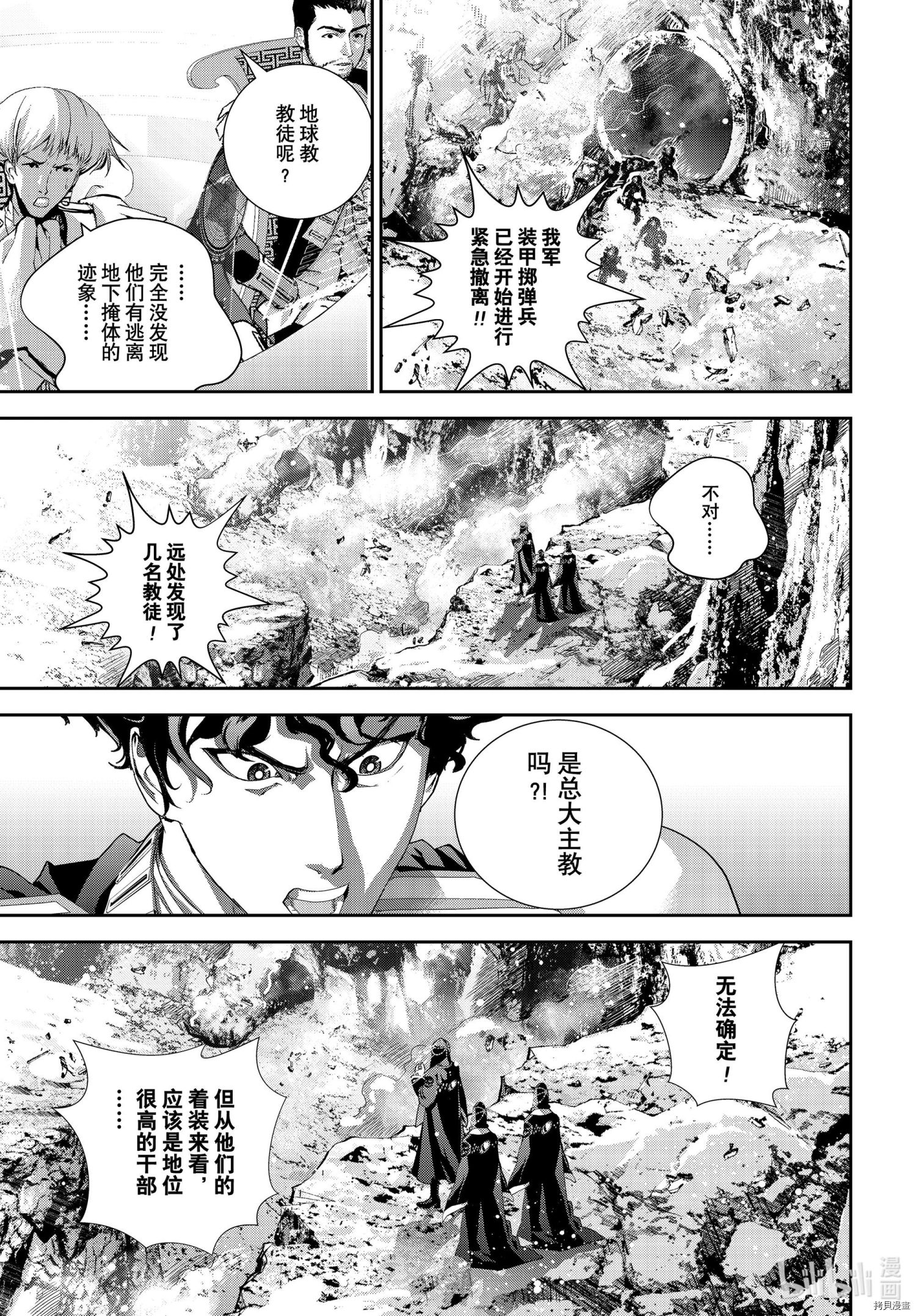 《银河英雄传说》第189话第6页