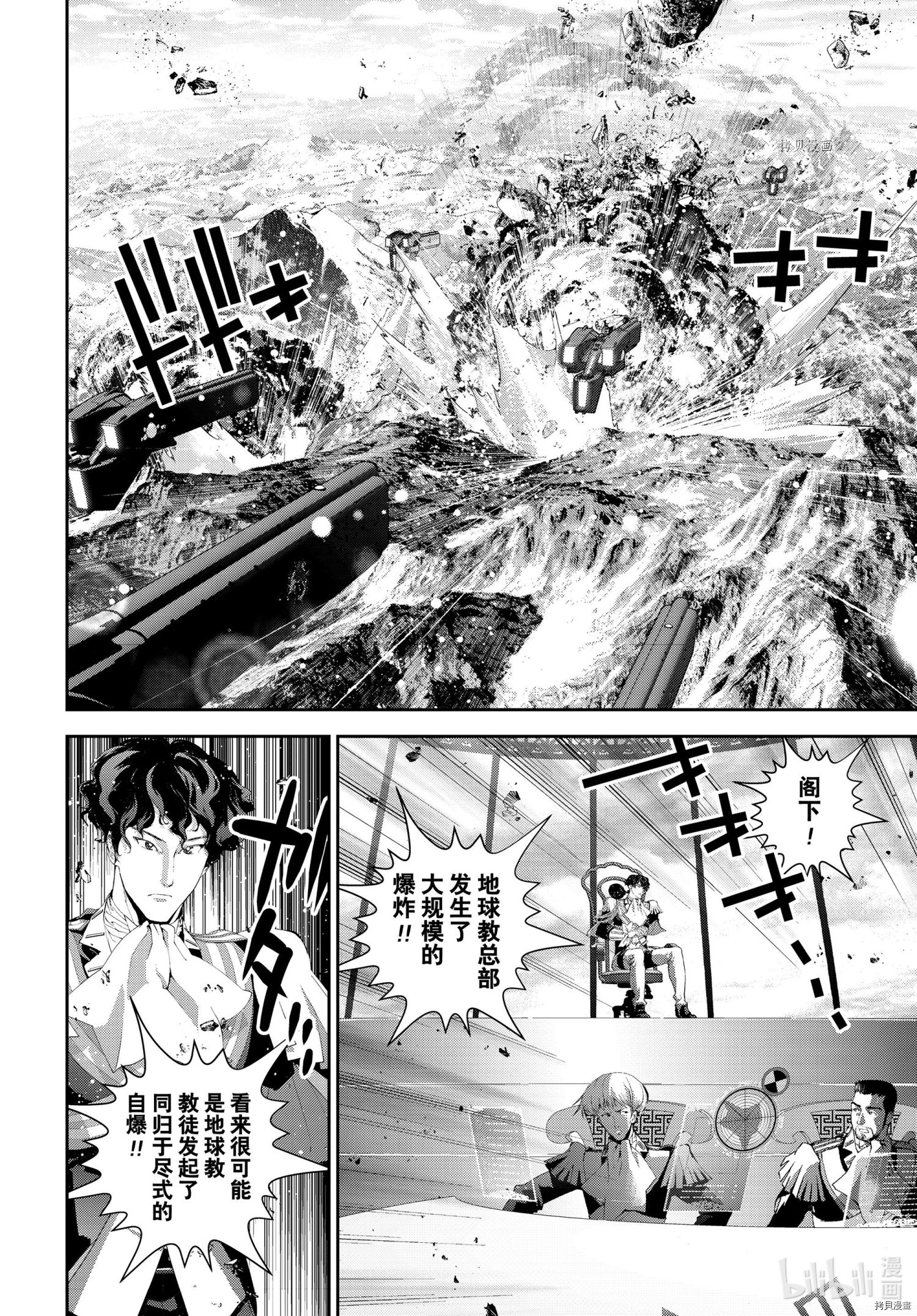 《银河英雄传说》第189话第5页