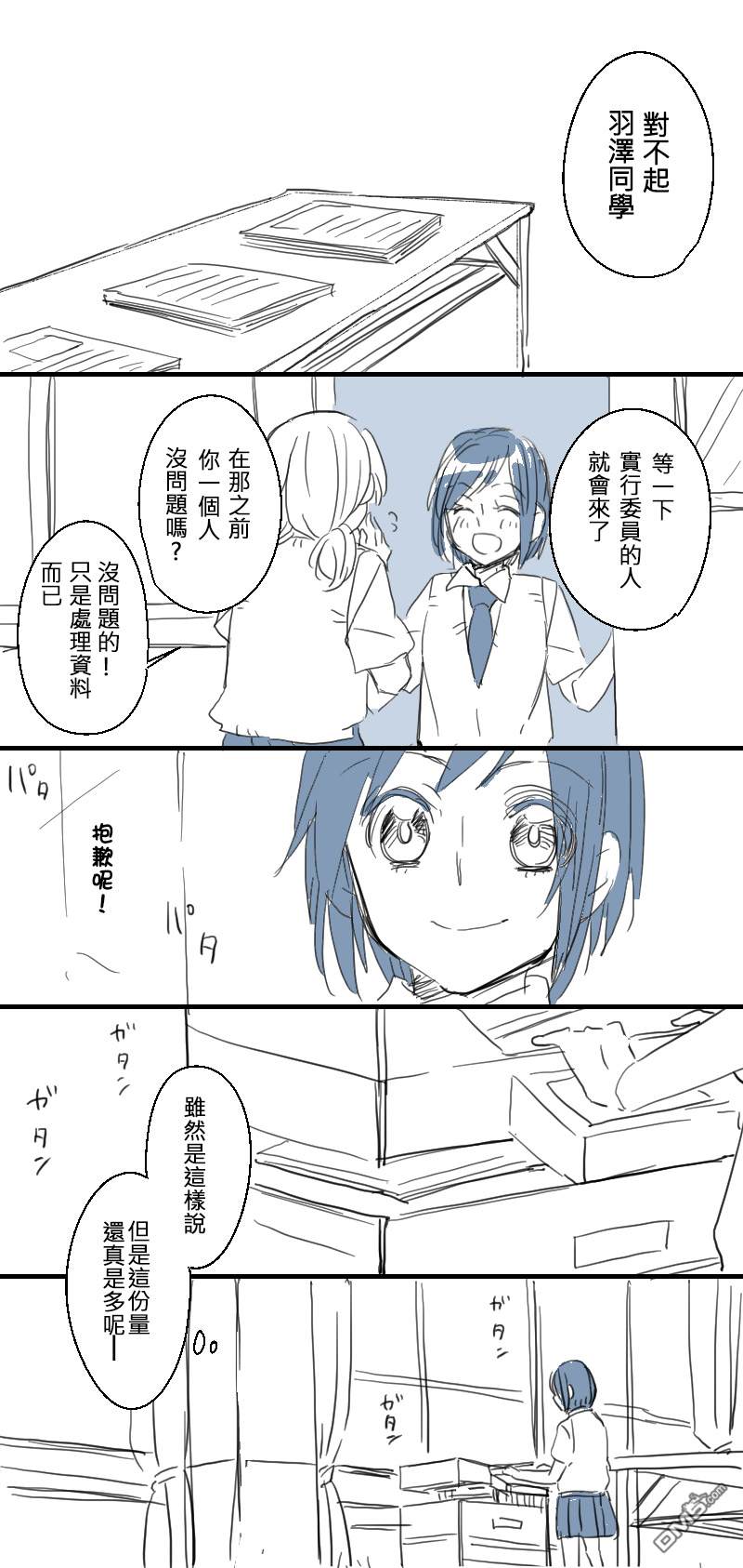 《BanG Dream！同人合集》微纱鸫主日菜鸫ひなつぐ漫画第1页