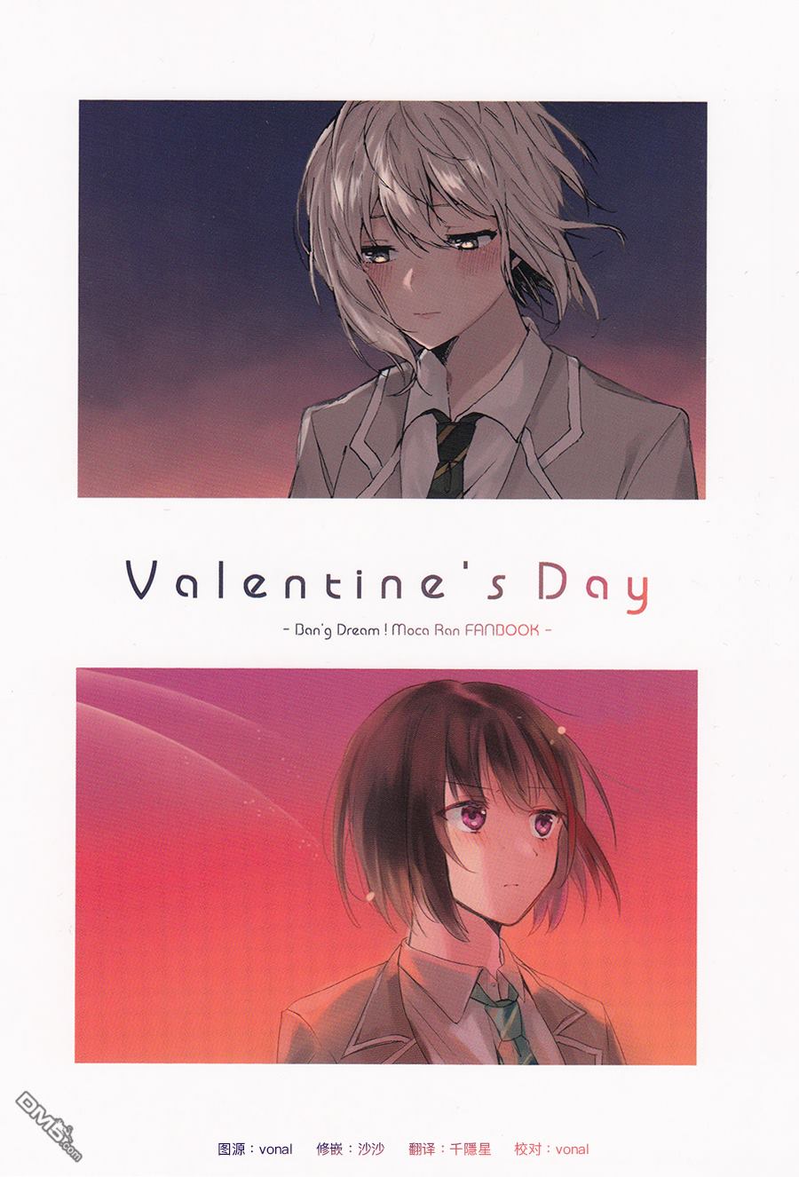 《BanG Dream！同人合集》柏饼Valentines Day第1页