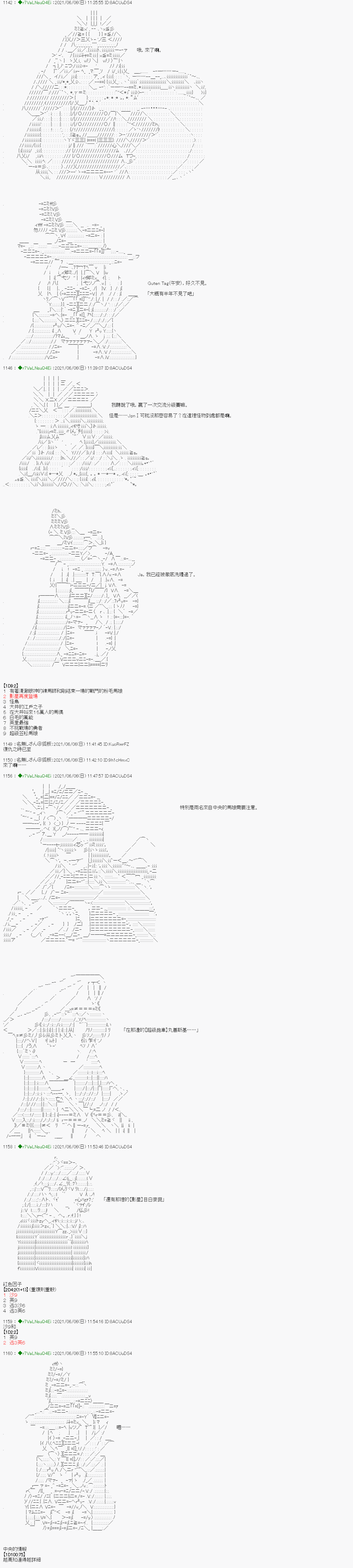 《亚鲁欧好像是地方马娘的练马师》爱知篇 15第3页