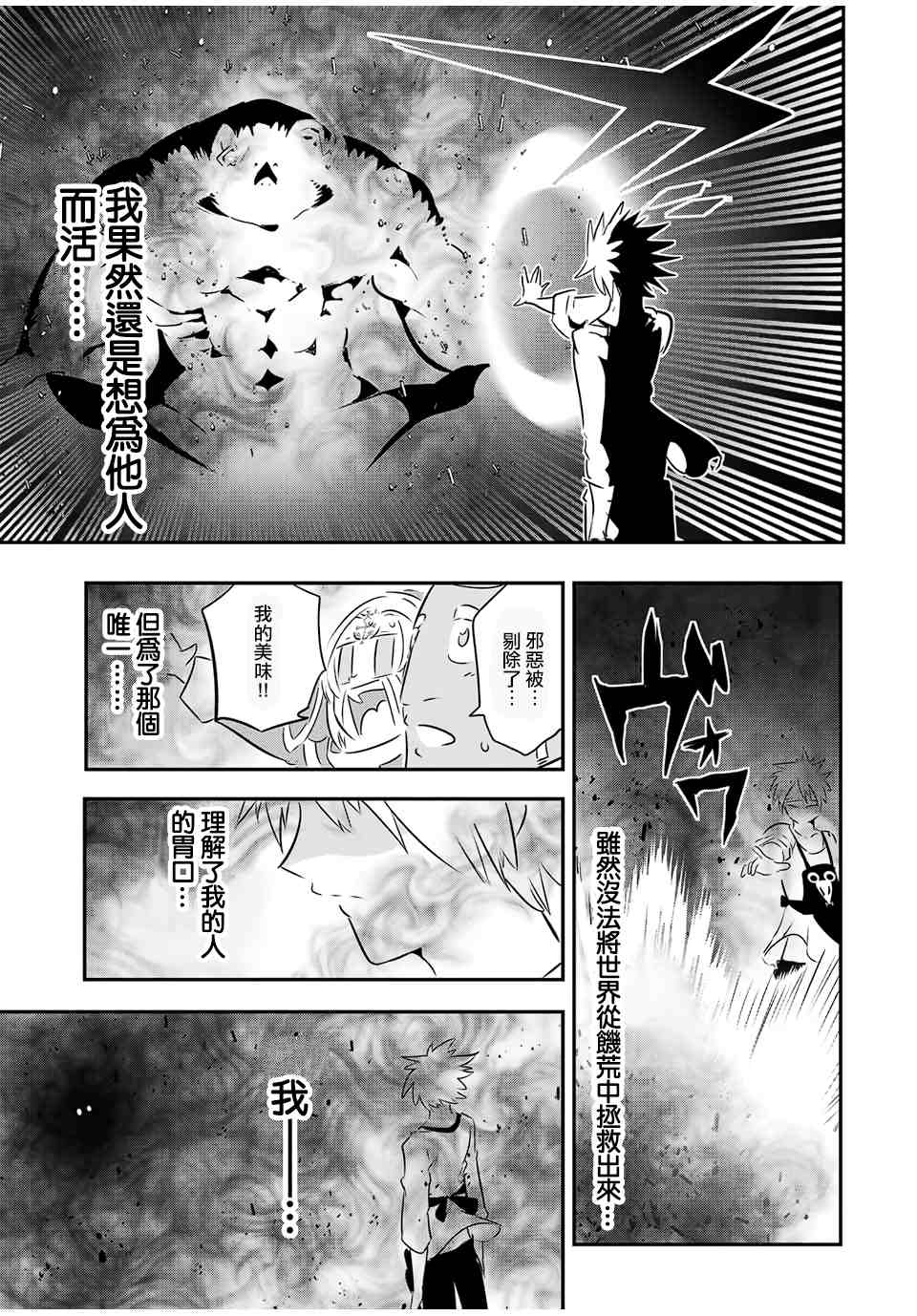 《转生七王子的魔法全解》第74话第19页