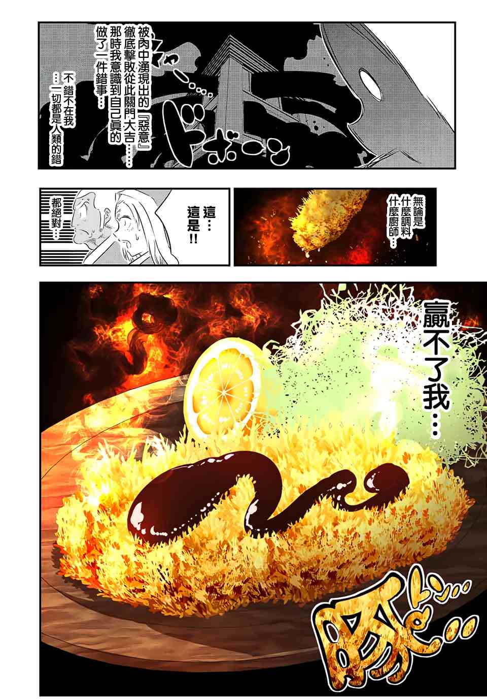 《转生七王子的魔法全解》第74话第8页