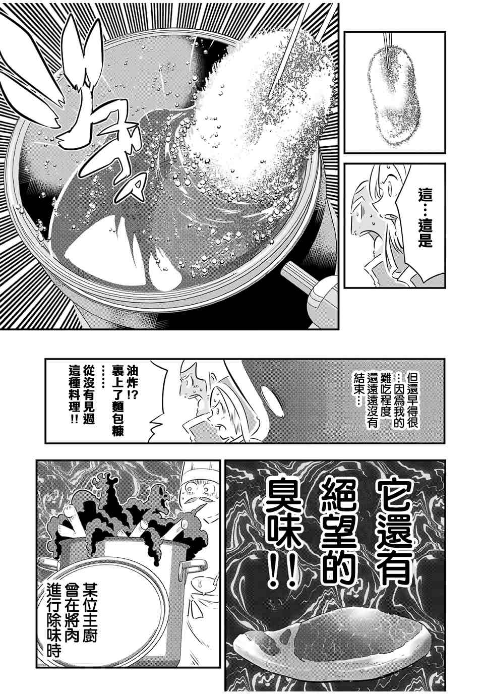 《转生七王子的魔法全解》第74话第7页