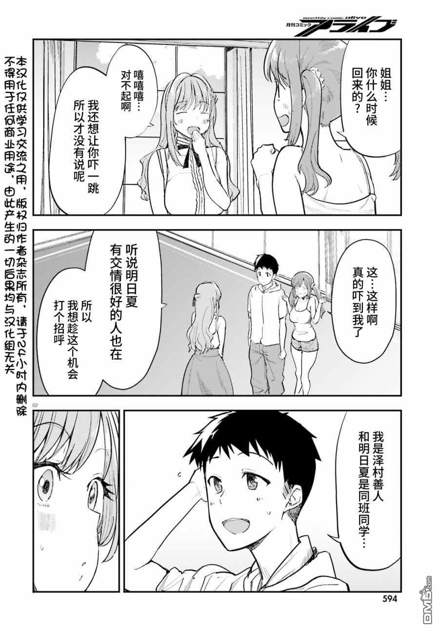 《乃木坂明日夏的秘密》第17话第2页