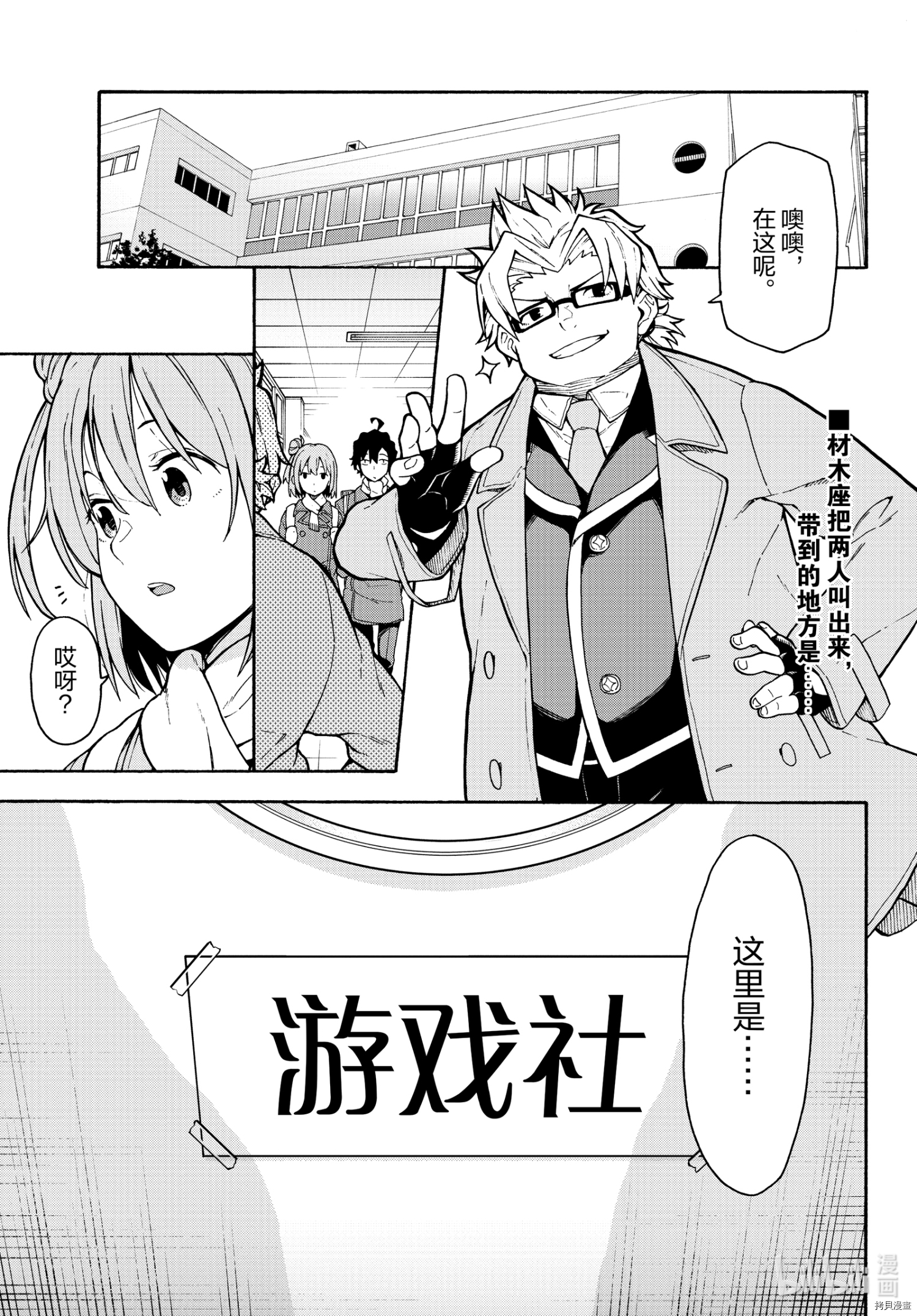 《果然我的青春恋爱喜剧搞错了@comic》第99话第1页