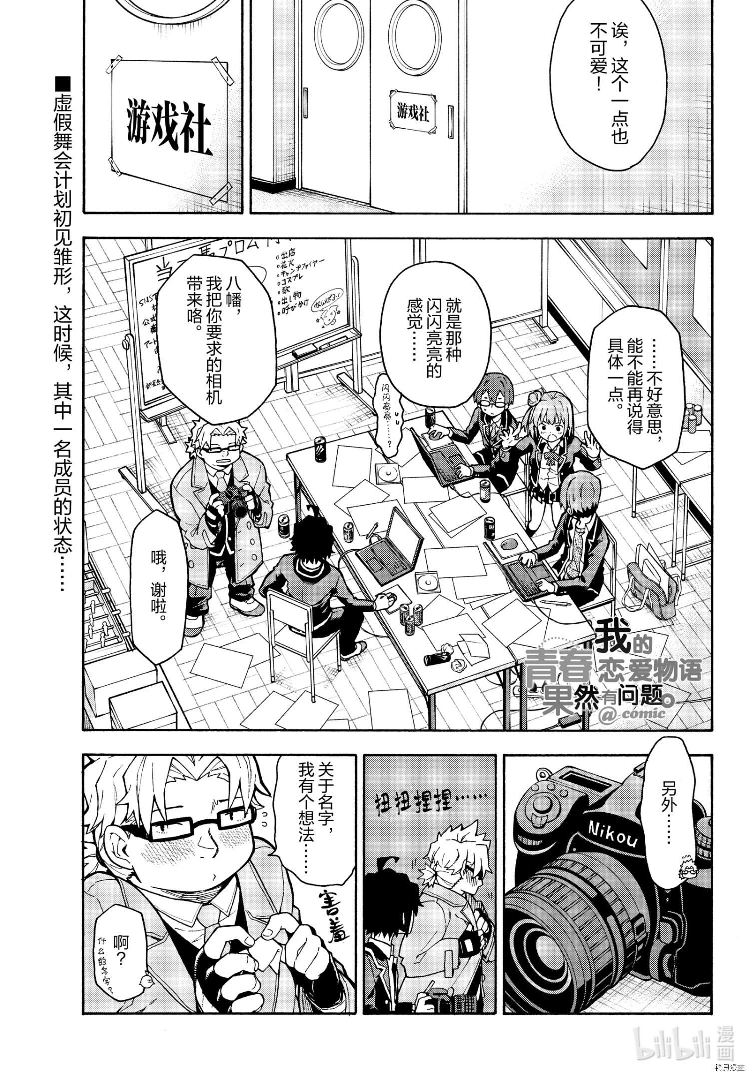 《果然我的青春恋爱喜剧搞错了@comic》第101话第1页