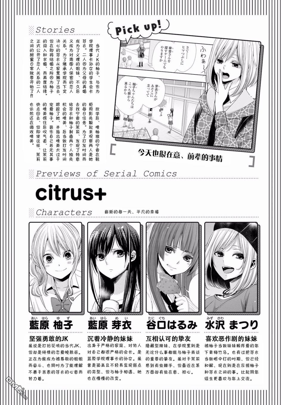 《citrus+》第4话第1页