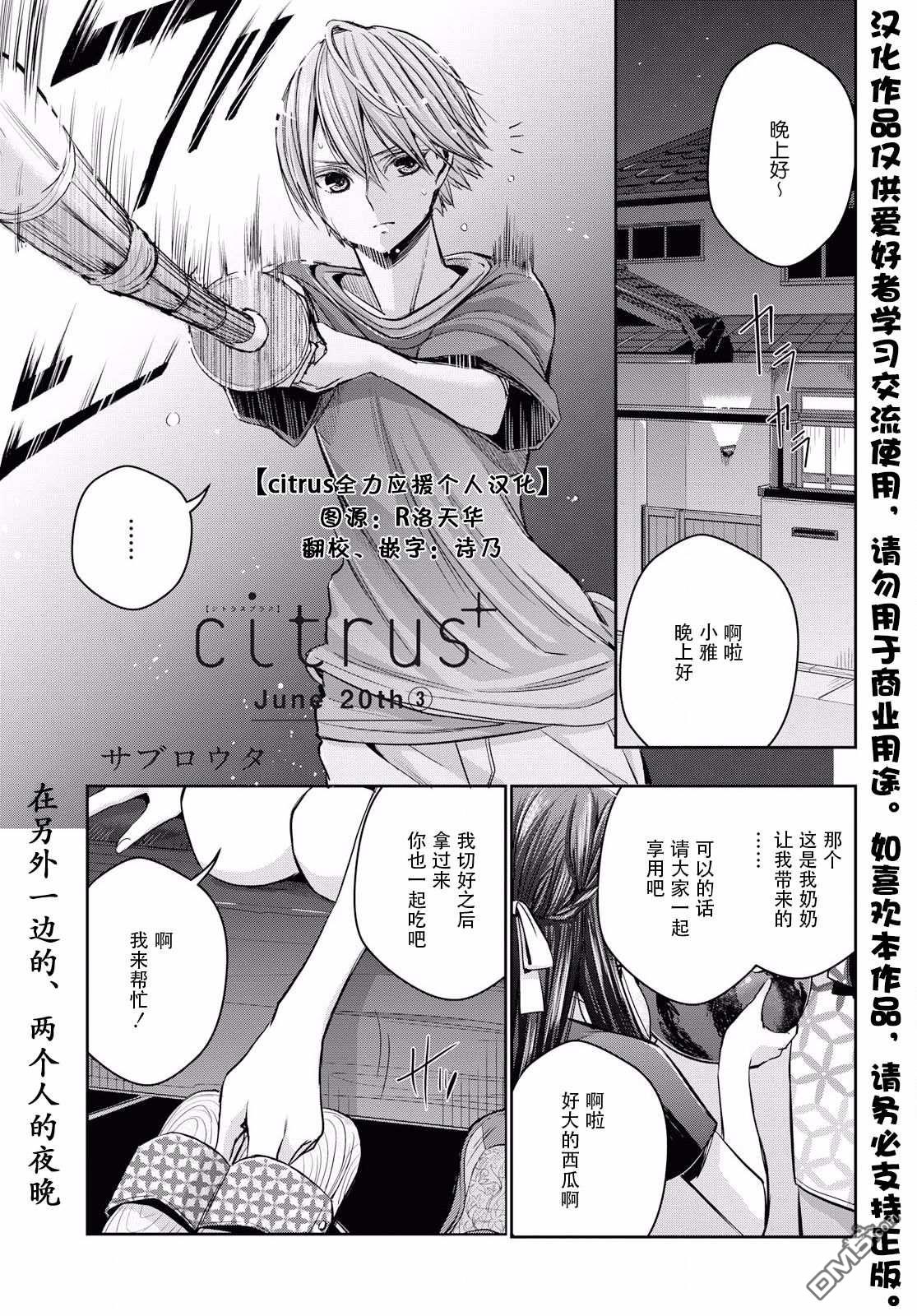 《citrus+》第11话第1页