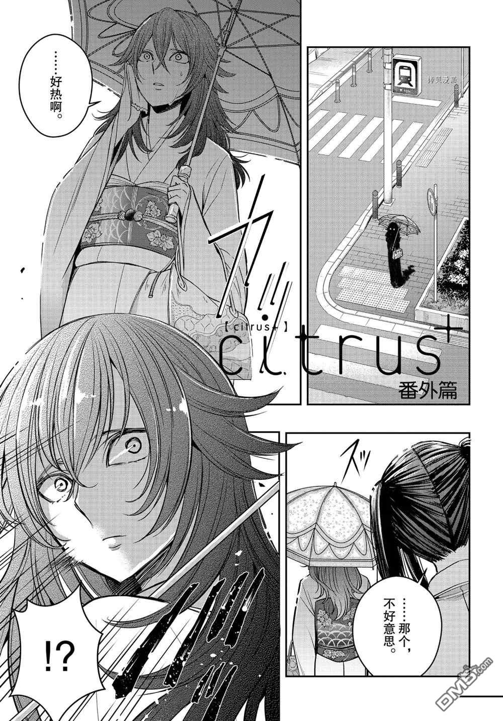 《citrus+》第16话 试看版第1页