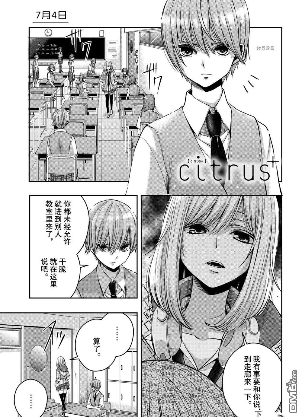 《citrus+》第20话 试看版第1页