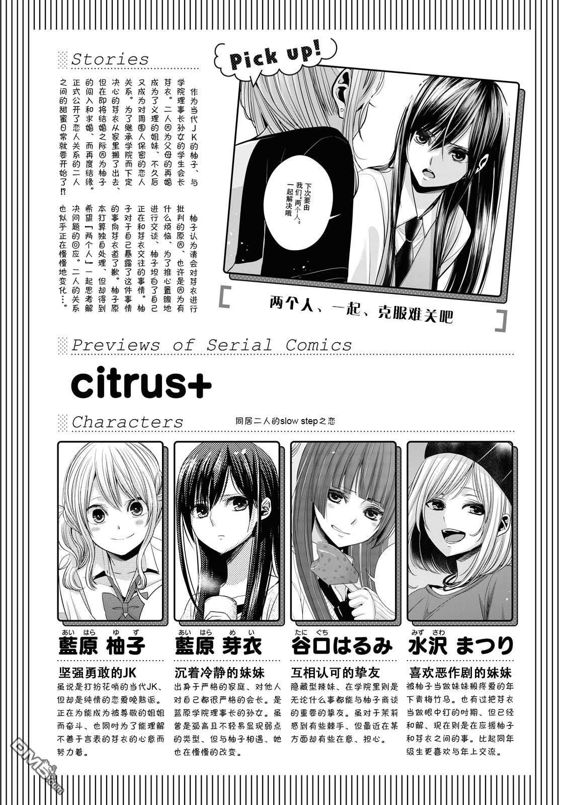 《citrus+》番外01第1页