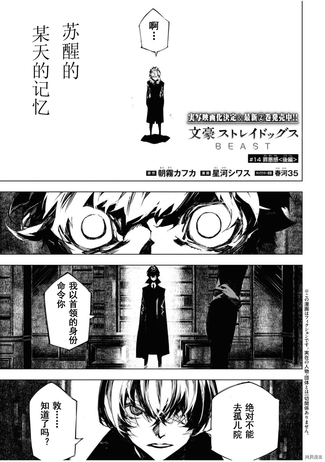 《文豪野犬BEAST》第14.5话第1页