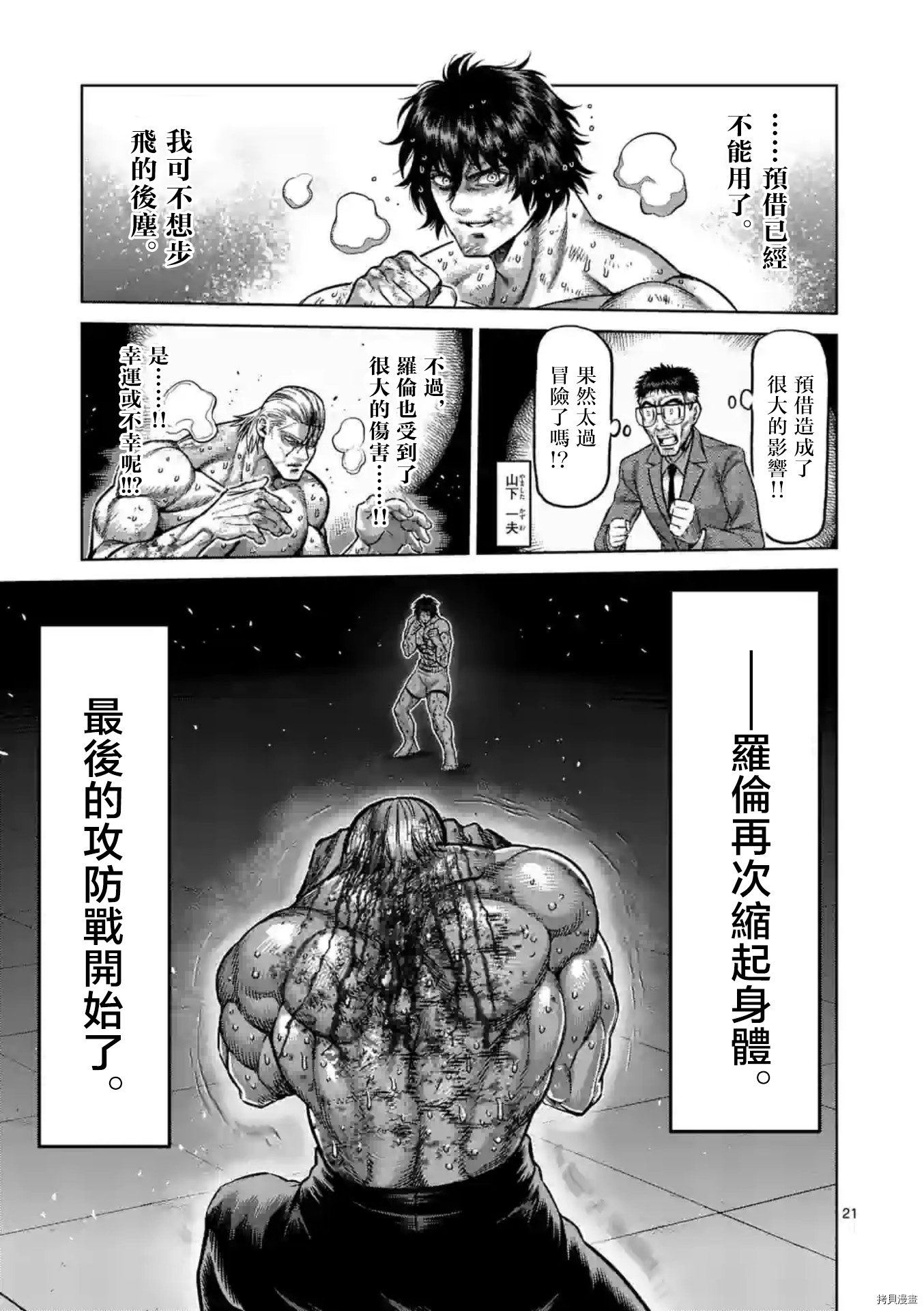 《拳愿奥米迦》第136话第21页