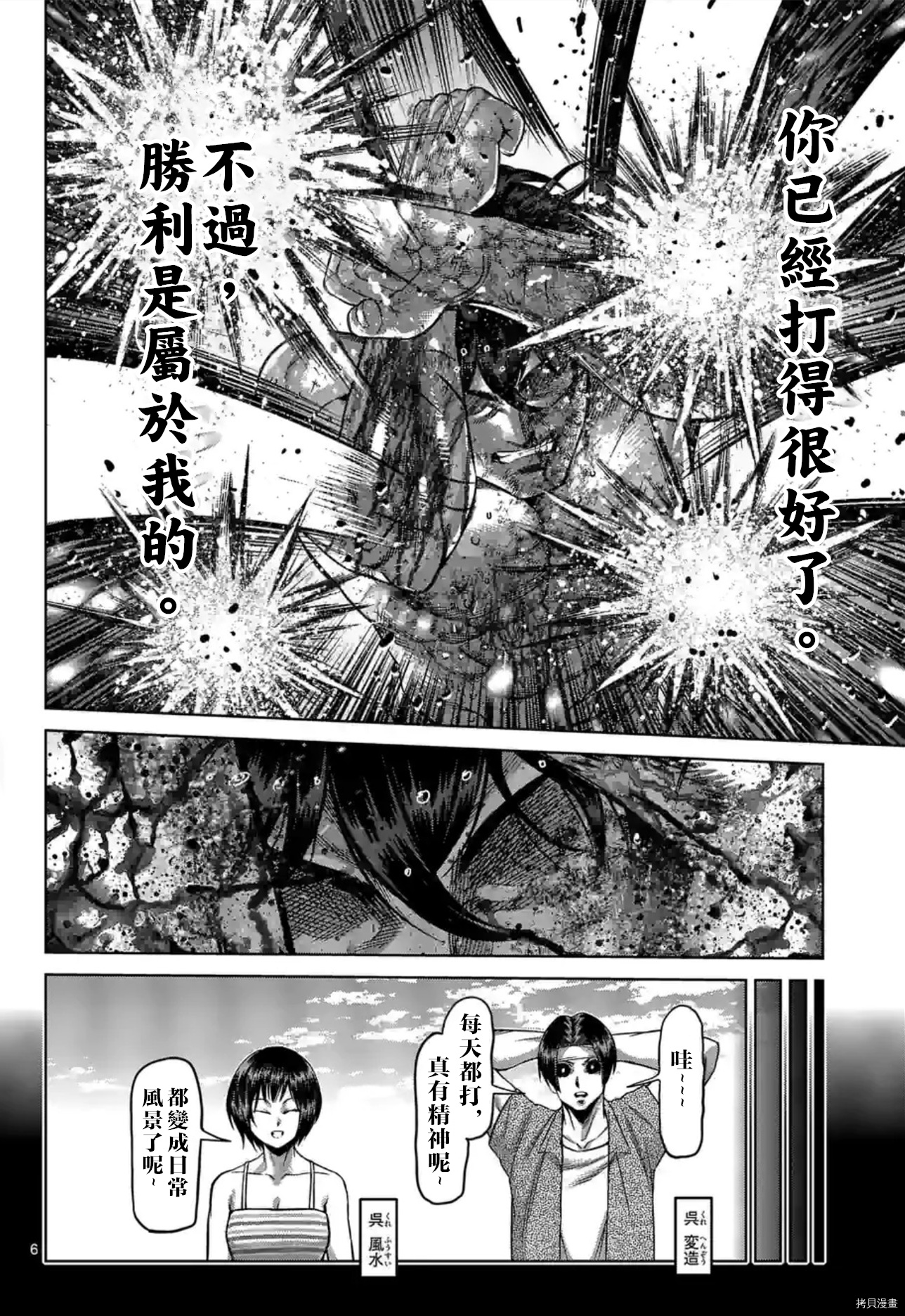 《拳愿奥米迦》第137话第6页