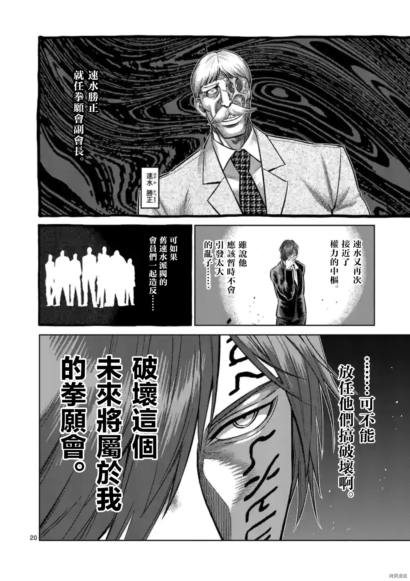 《拳愿奥米迦》第138话第20页