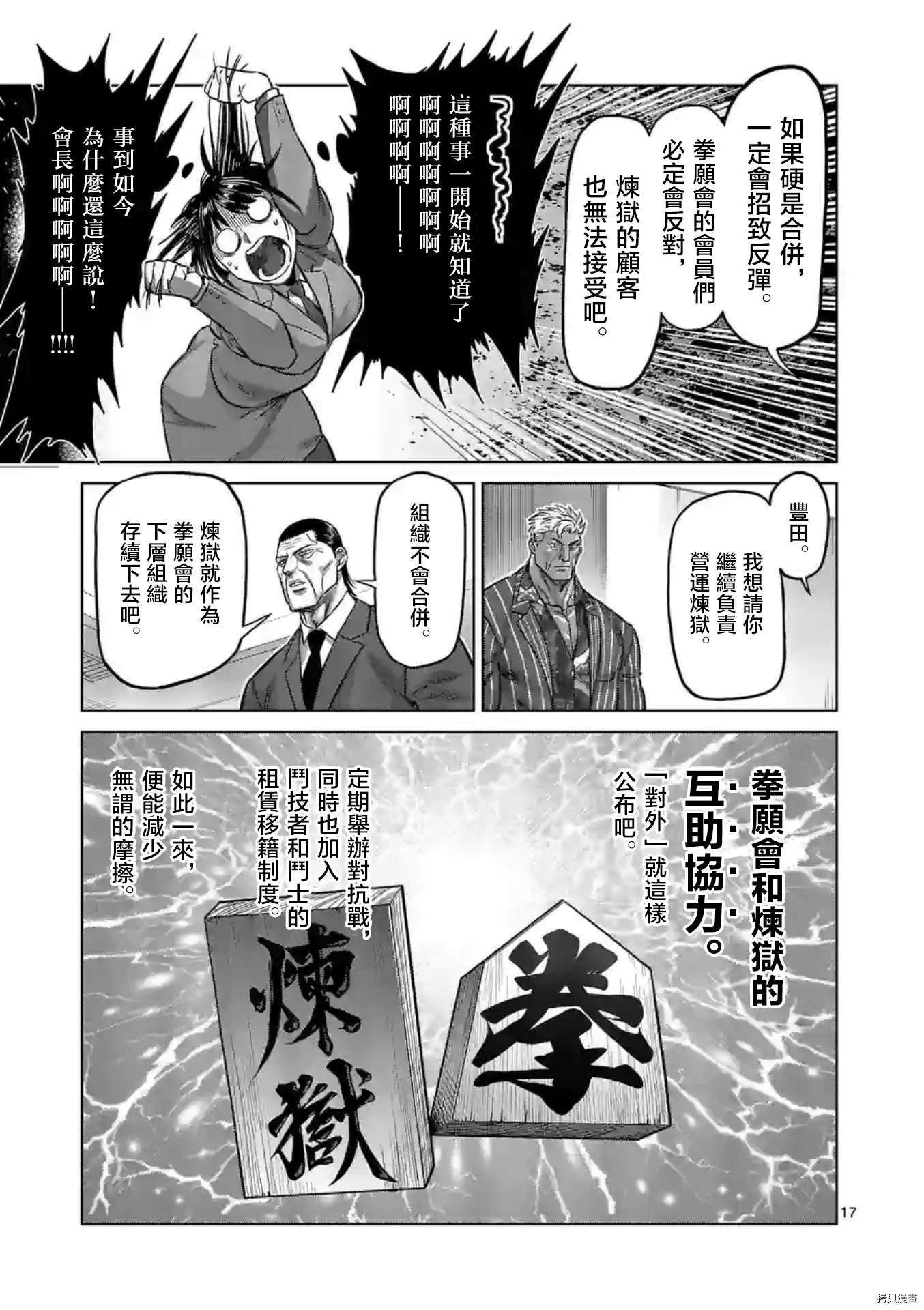 《拳愿奥米迦》第138话第17页