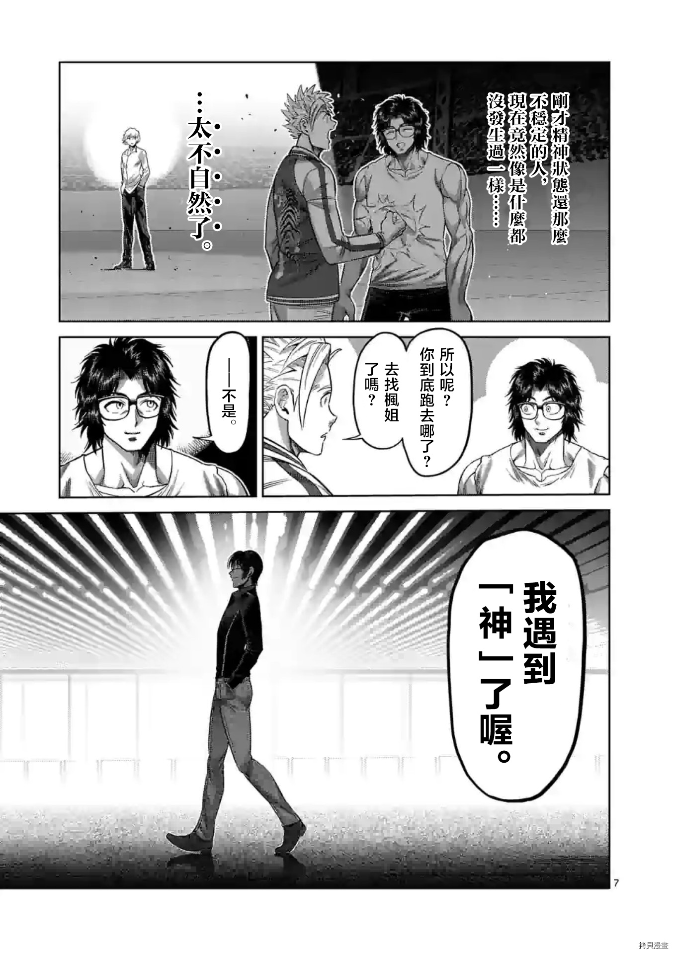 《拳愿奥米迦》第138话第7页