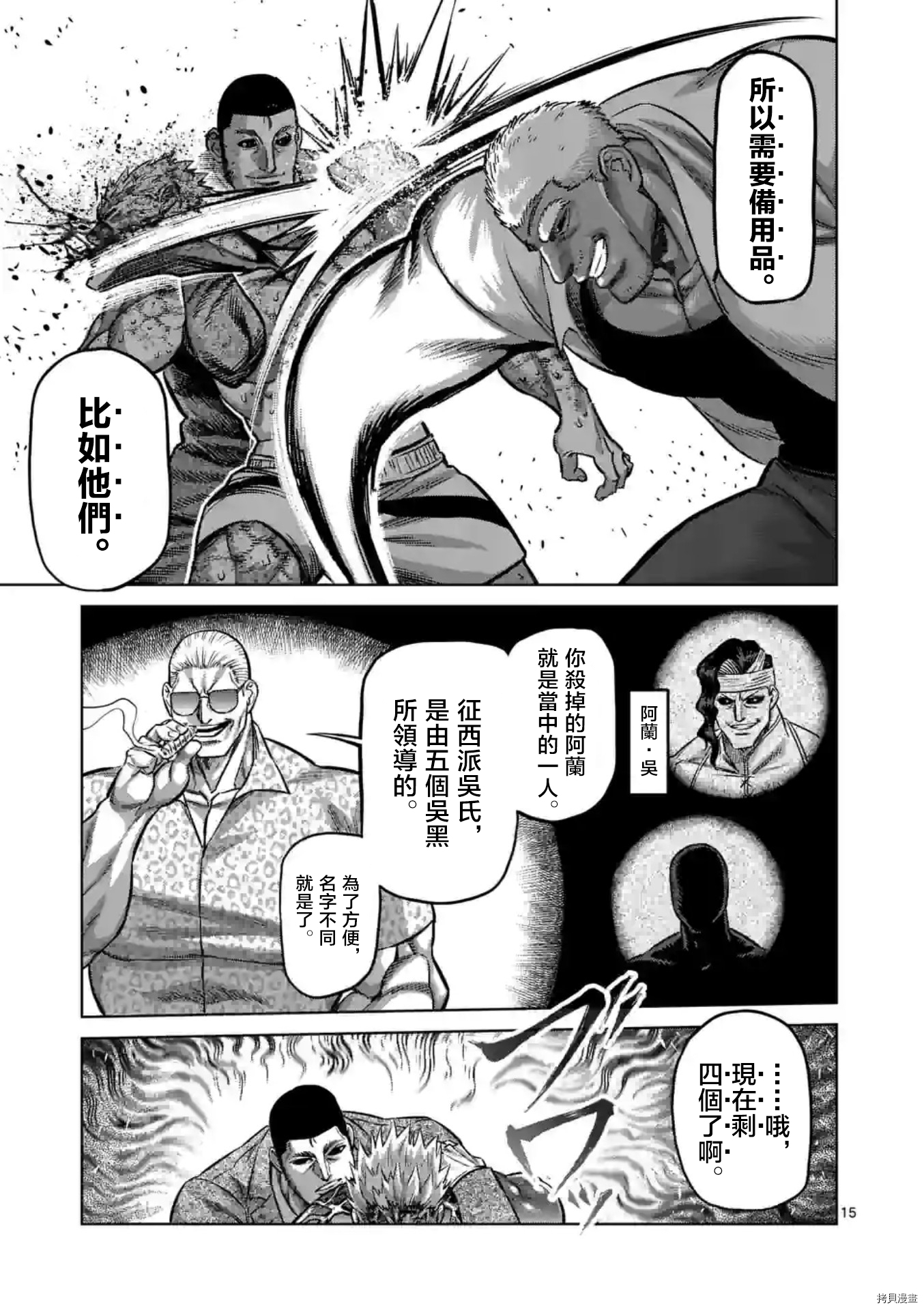 《拳愿奥米迦》第139话第15页