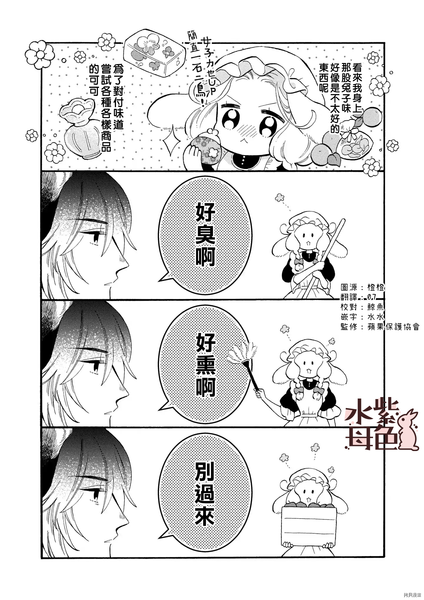 《狼主人与兔女仆》番外第1页