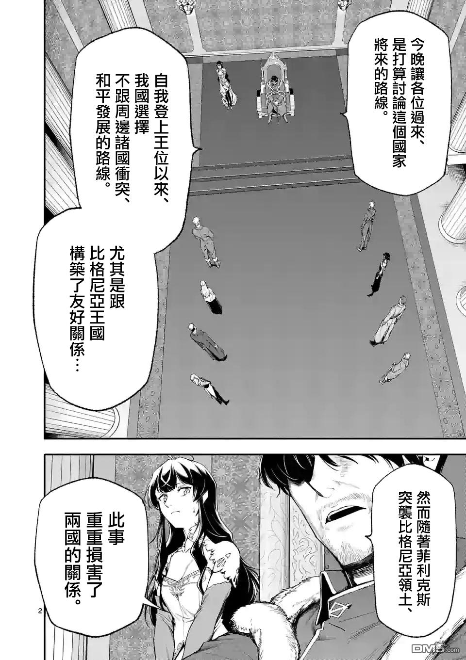 《回天逆命～死亡重生、为了拯救一切成为最强》第46话第2页