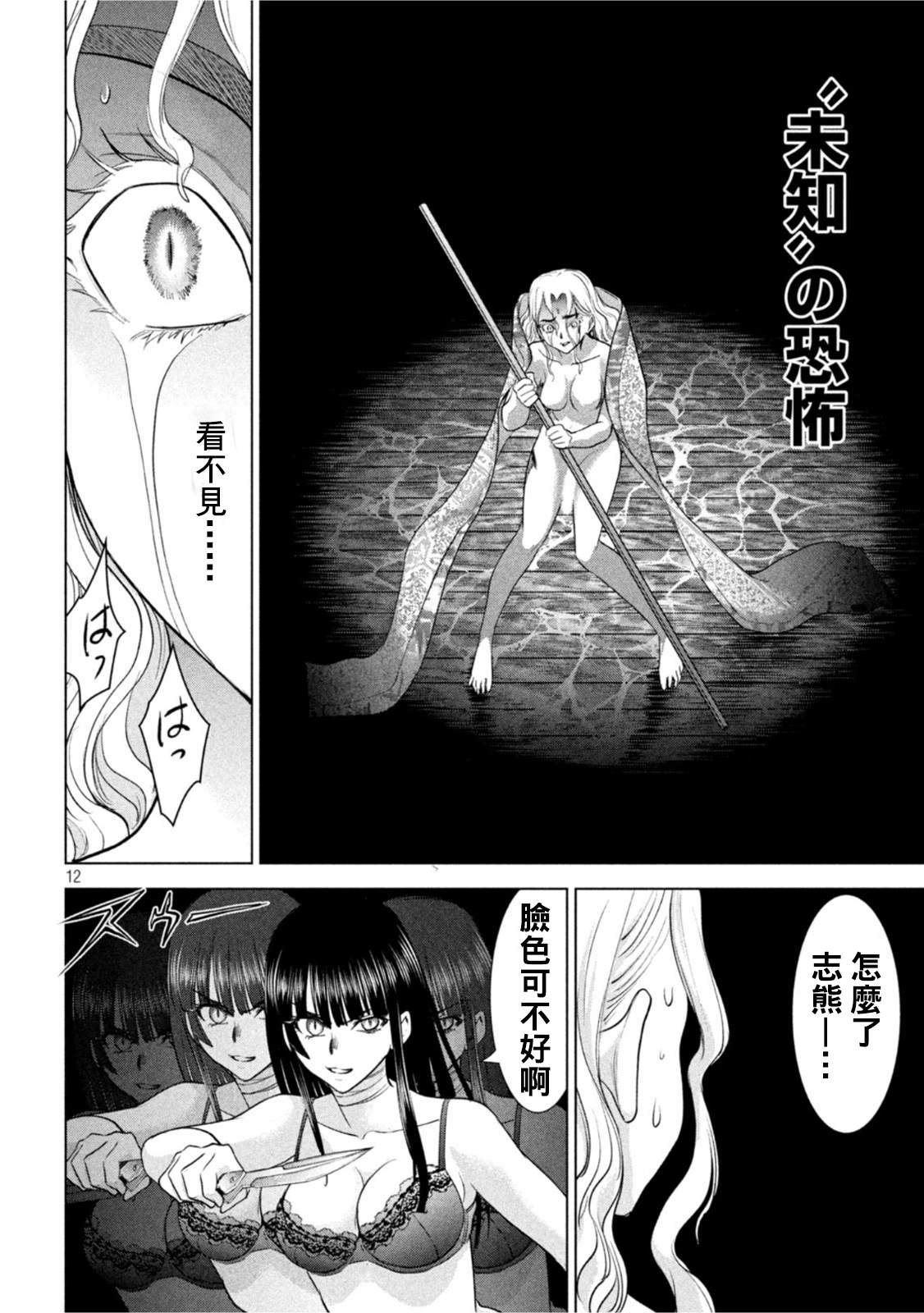 《Satanophany》第193话 油地狱第11页