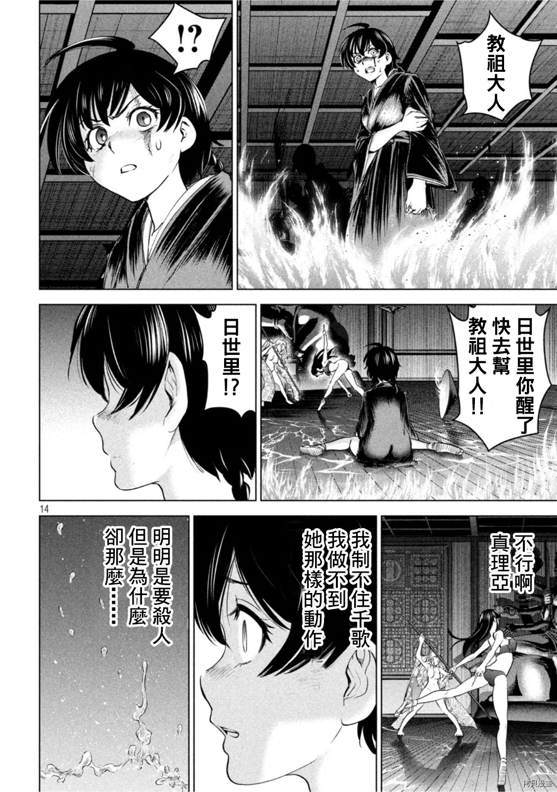 《邪灵附体》第193话第13页