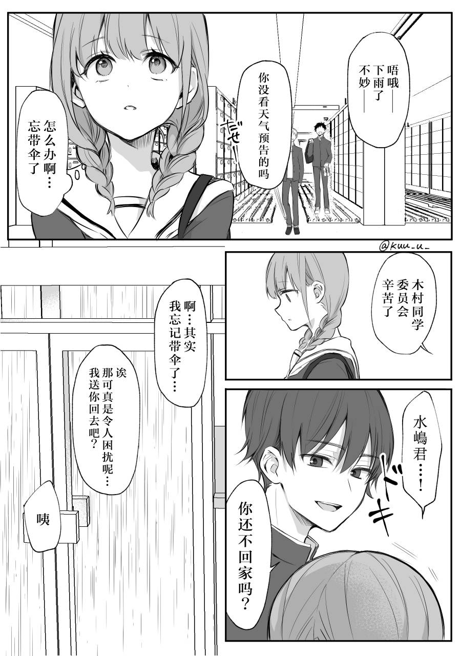 《少女漫画主人公×情敌桑》第7话第1页