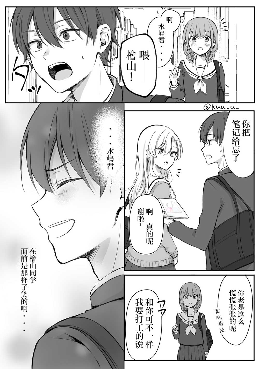 《少女漫画主人公×情敌桑》第9话第1页